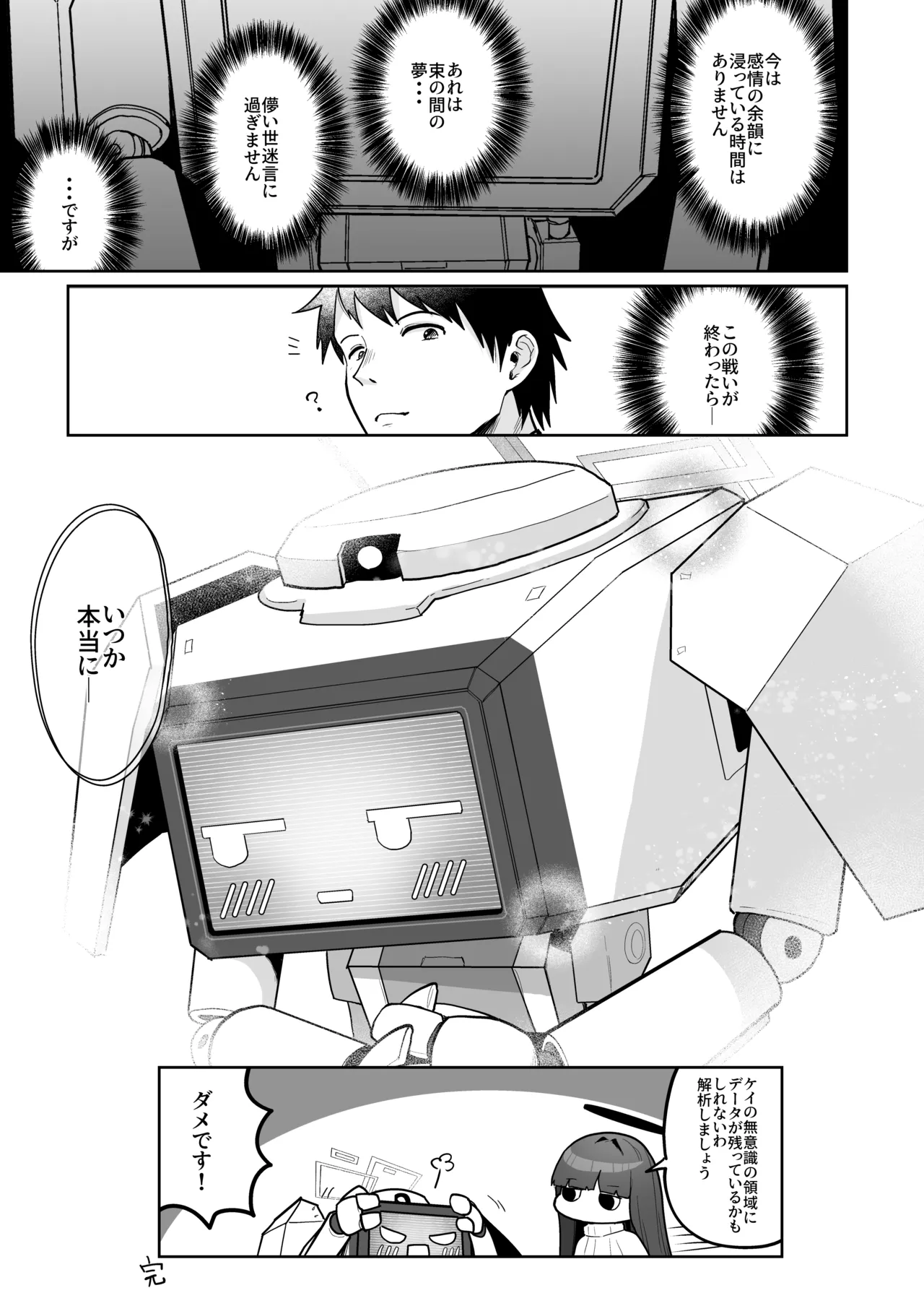 電脳に眠る愛の鍵 Page.132