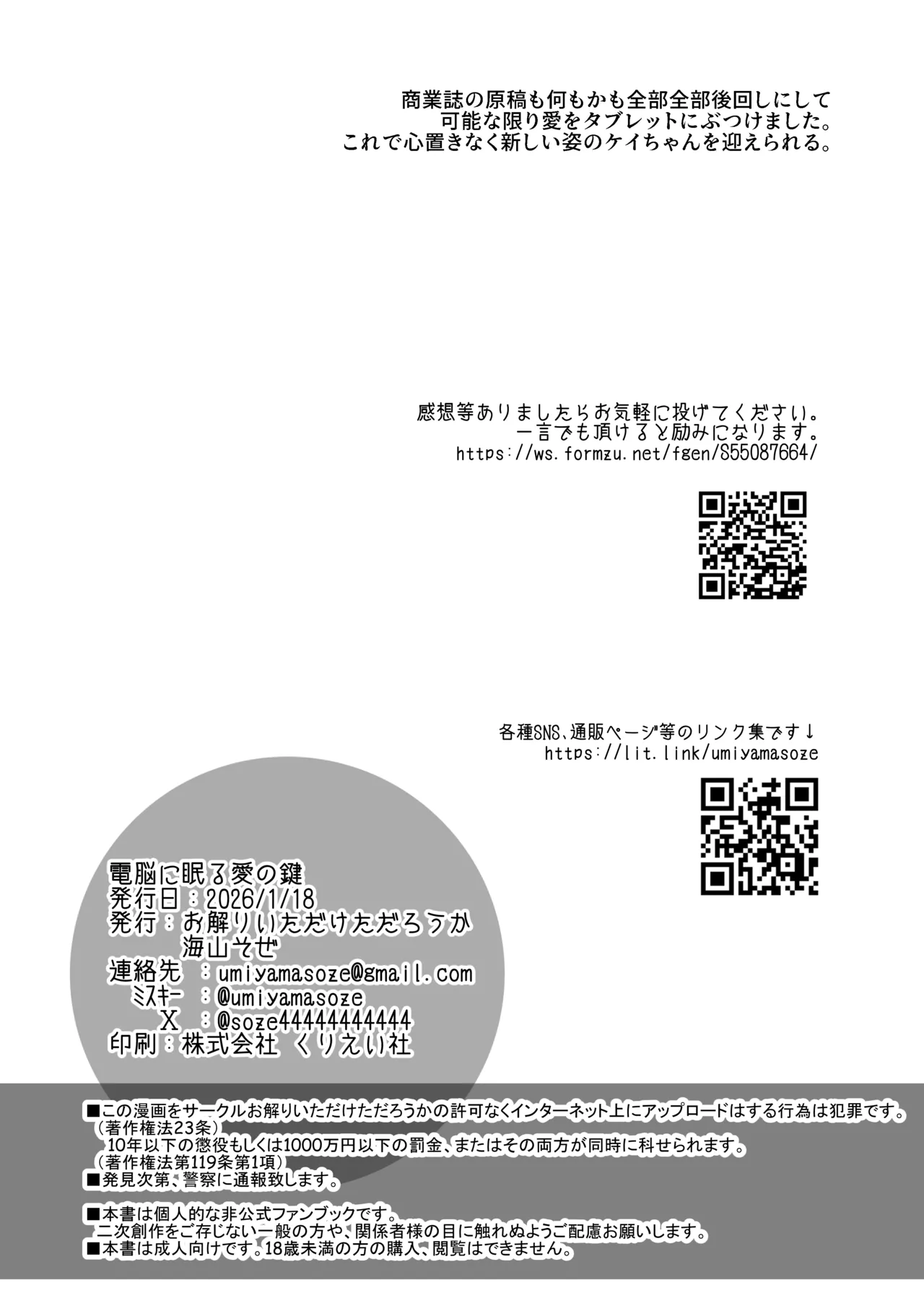 電脳に眠る愛の鍵 Page.133