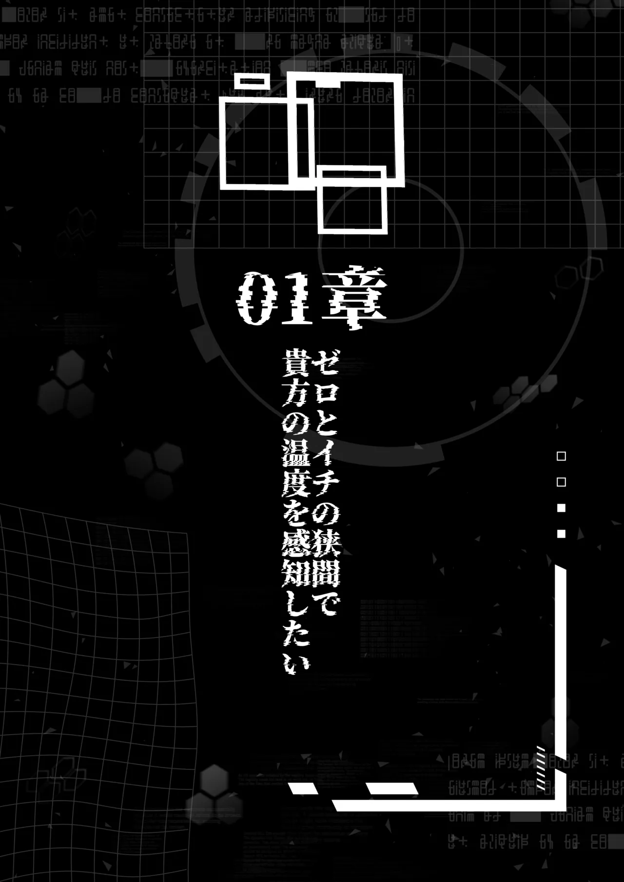 電脳に眠る愛の鍵 Page.3