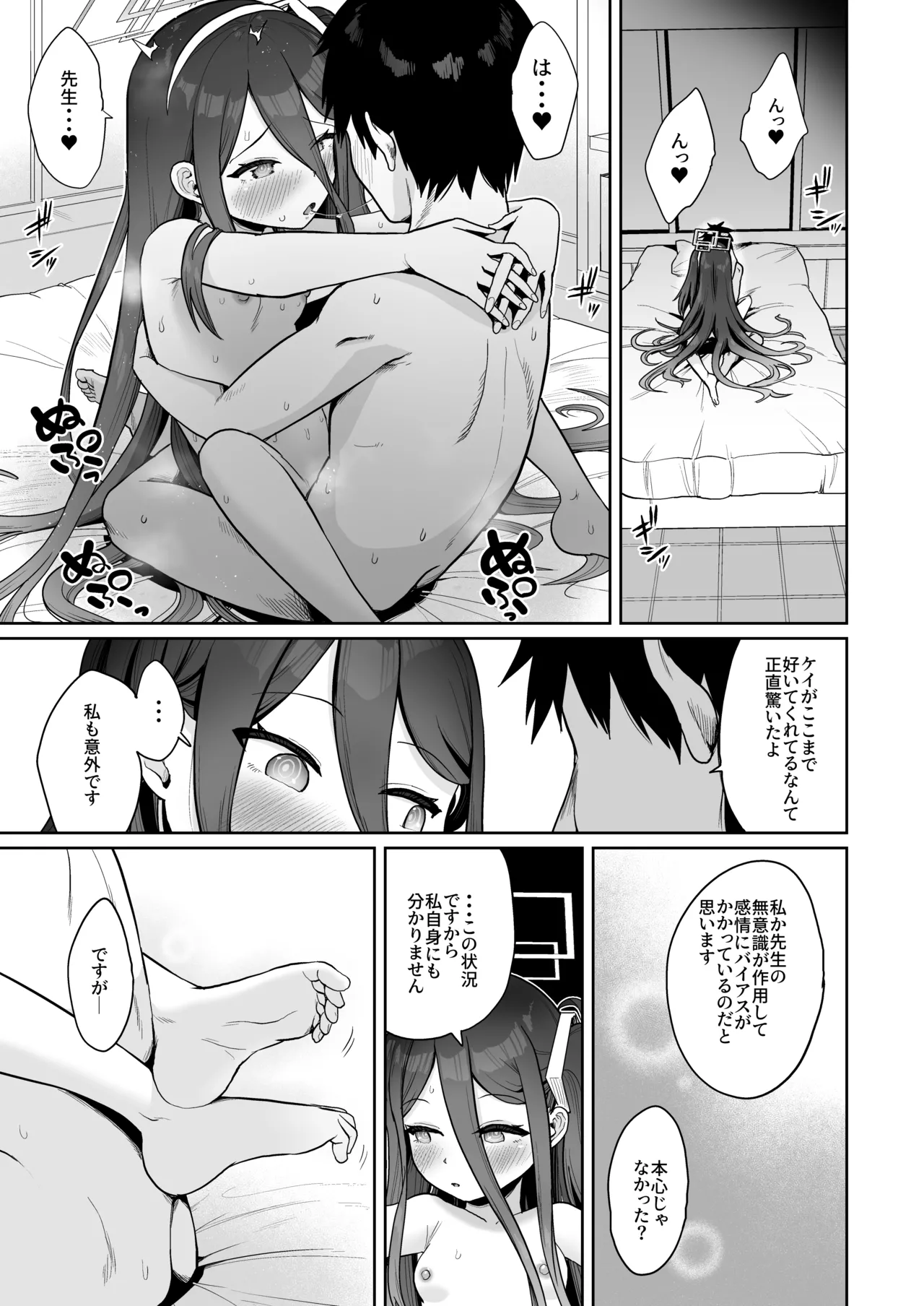 電脳に眠る愛の鍵 Page.32
