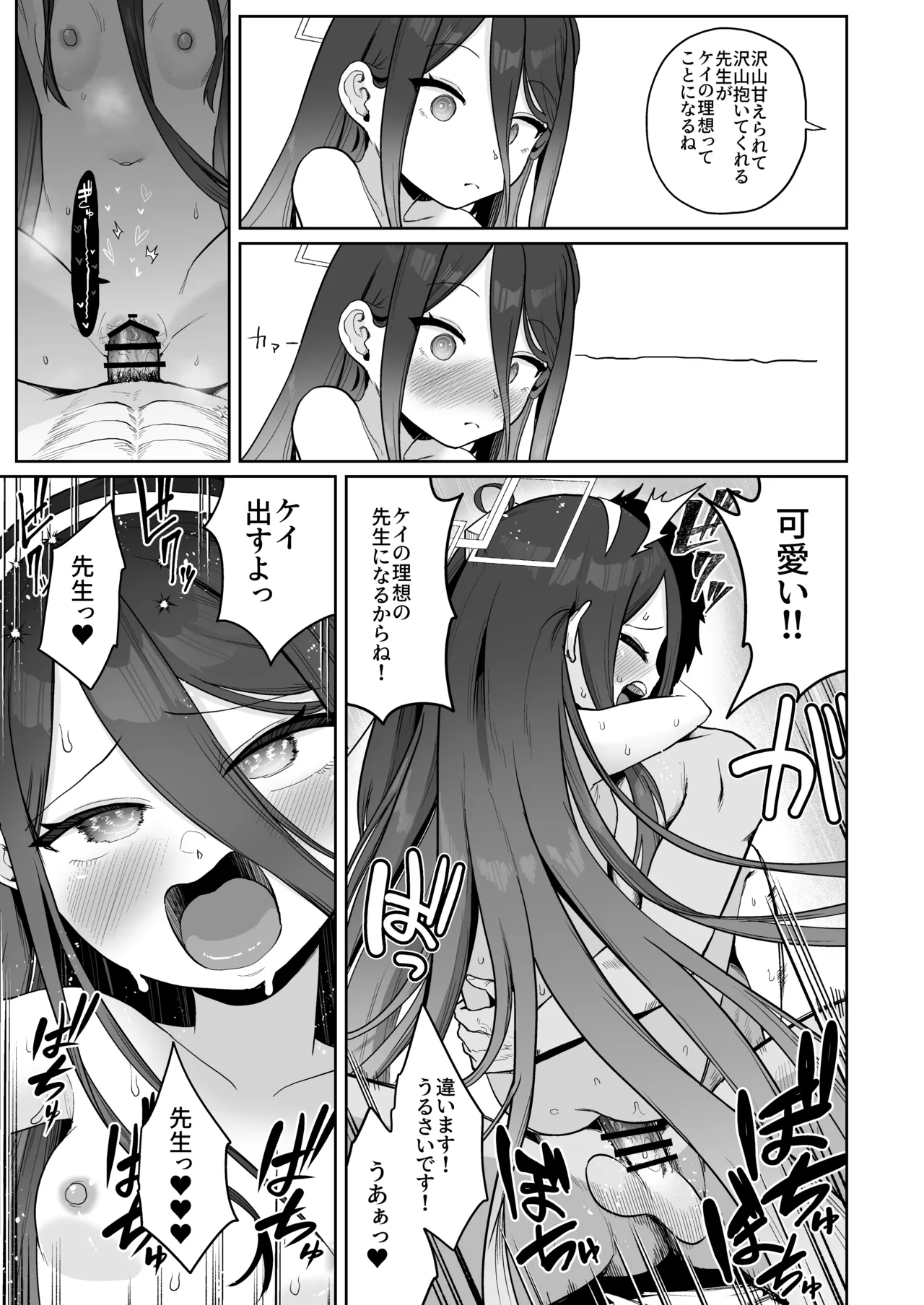 電脳に眠る愛の鍵 Page.34