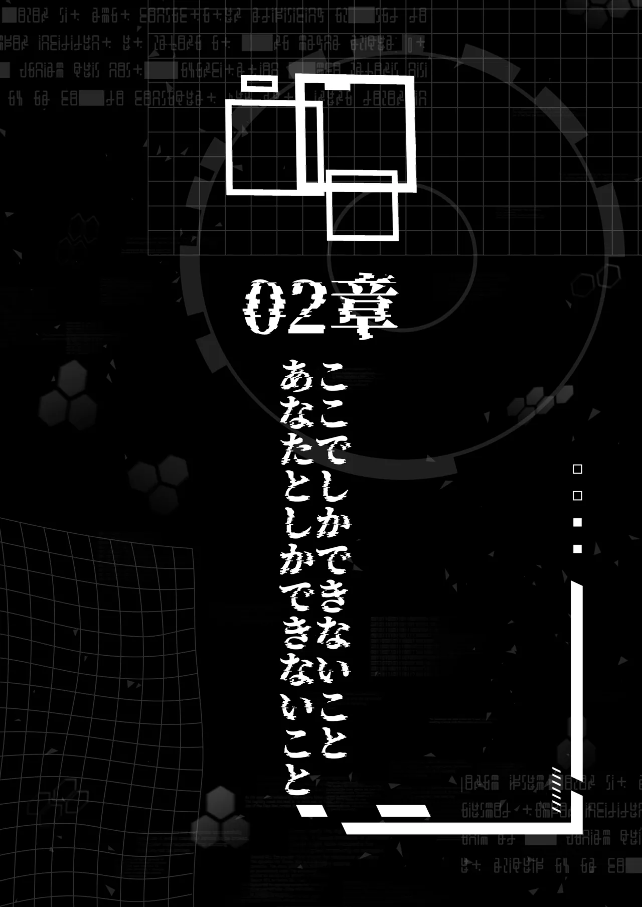 電脳に眠る愛の鍵 Page.37