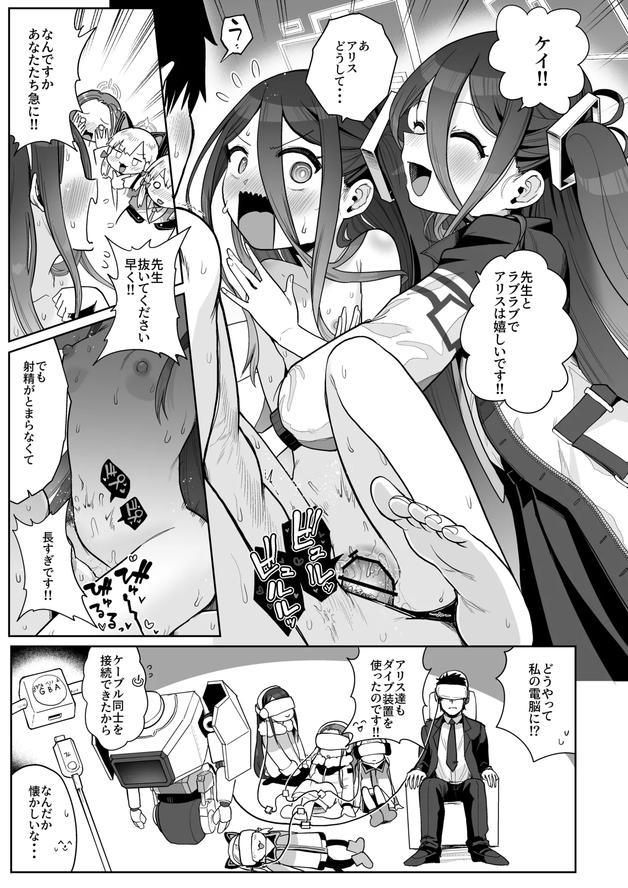 電脳に眠る愛の鍵 Page.38