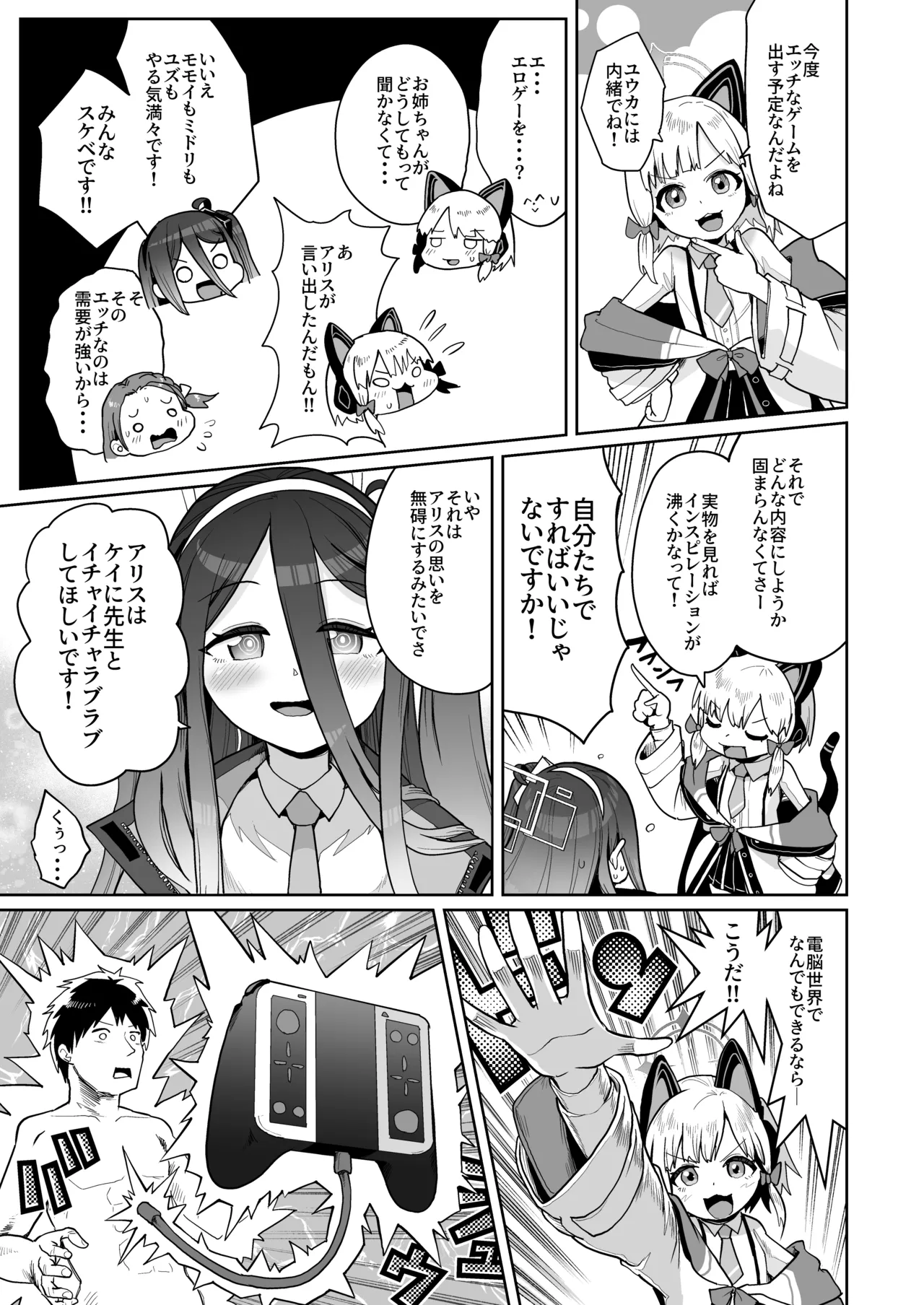 電脳に眠る愛の鍵 Page.40