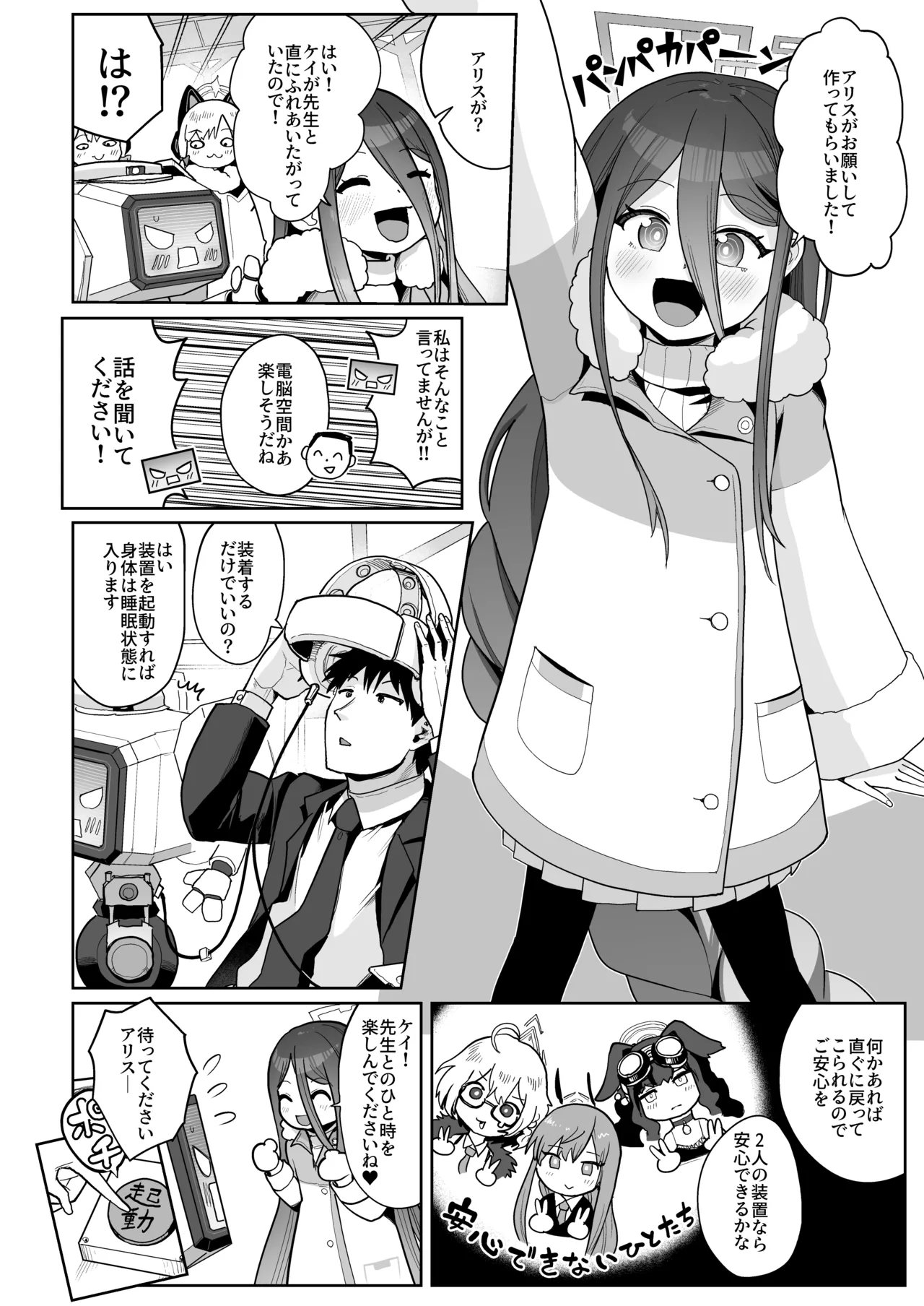 電脳に眠る愛の鍵 Page.5