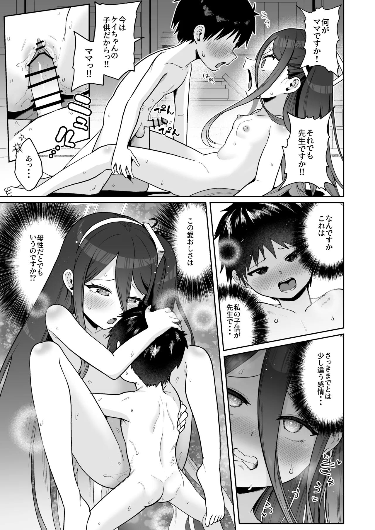 電脳に眠る愛の鍵 Page.52