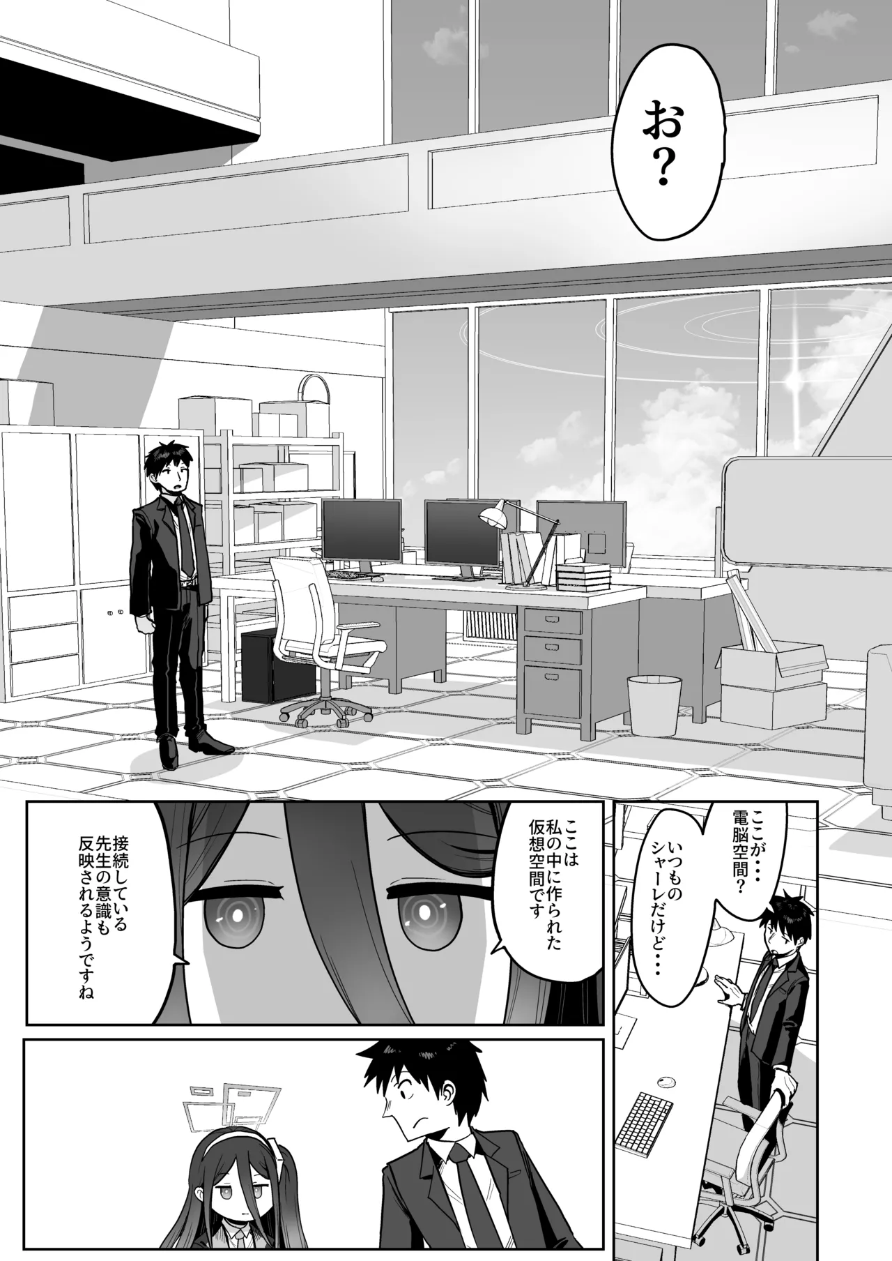 電脳に眠る愛の鍵 Page.6
