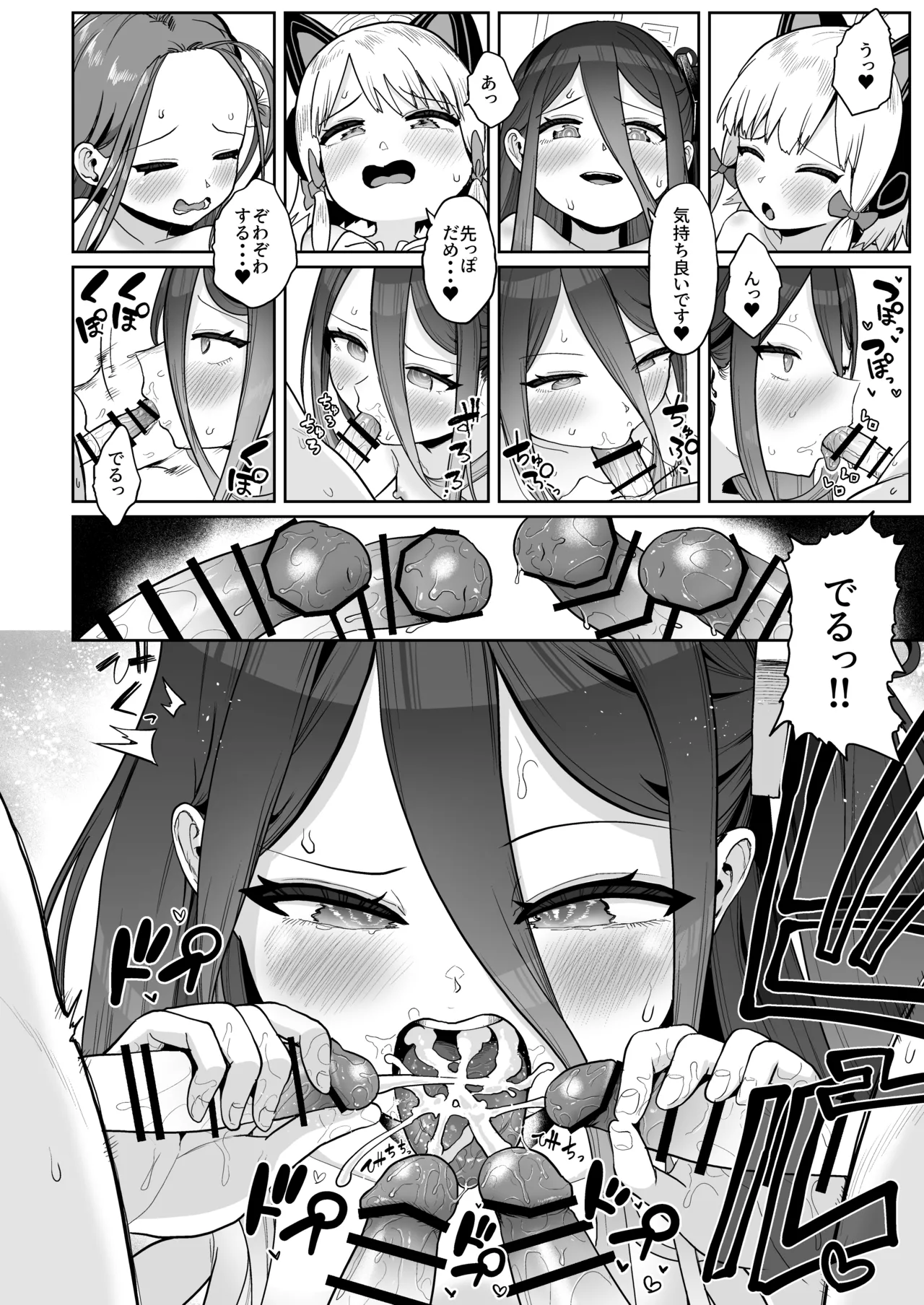 電脳に眠る愛の鍵 Page.67