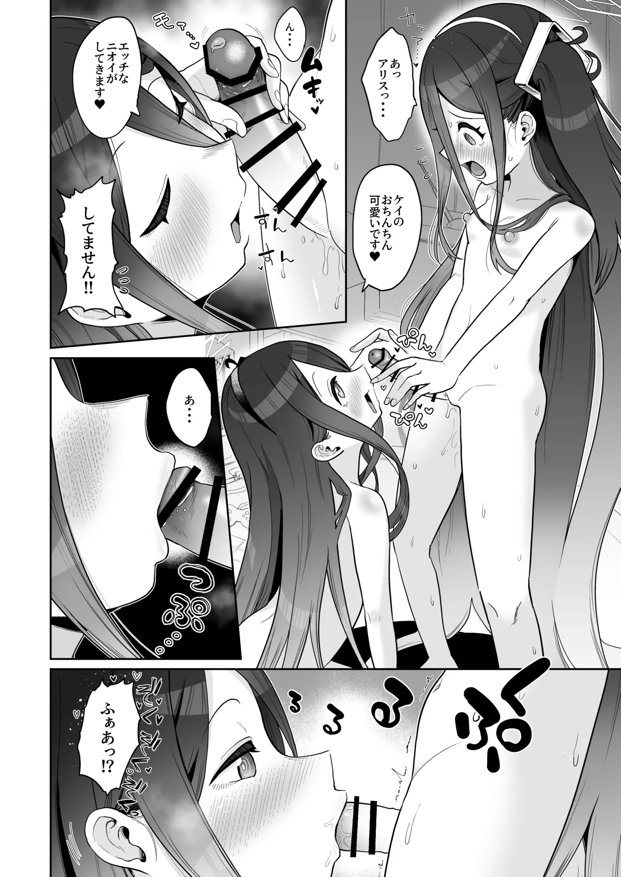 電脳に眠る愛の鍵 Page.69