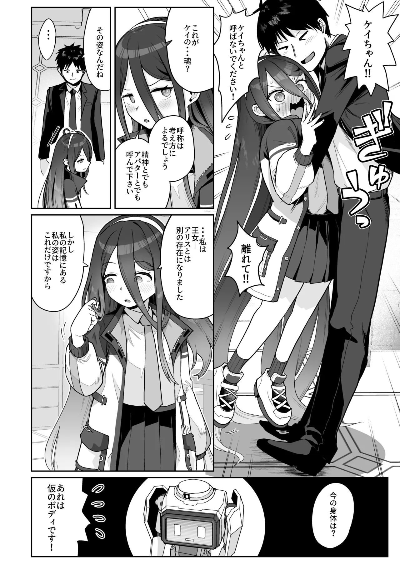 電脳に眠る愛の鍵 Page.7