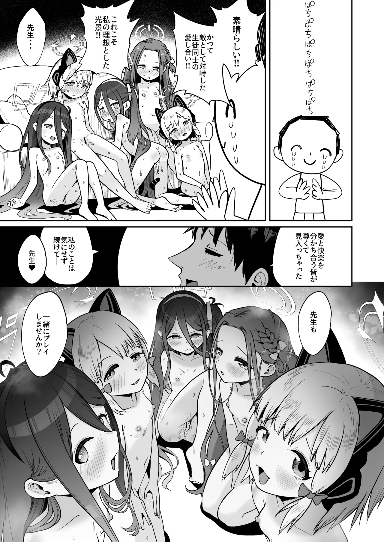 電脳に眠る愛の鍵 Page.76