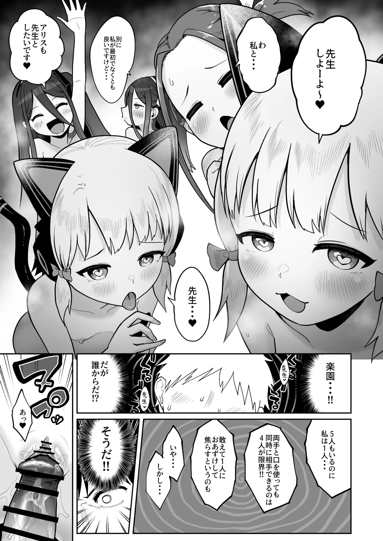 電脳に眠る愛の鍵 Page.78