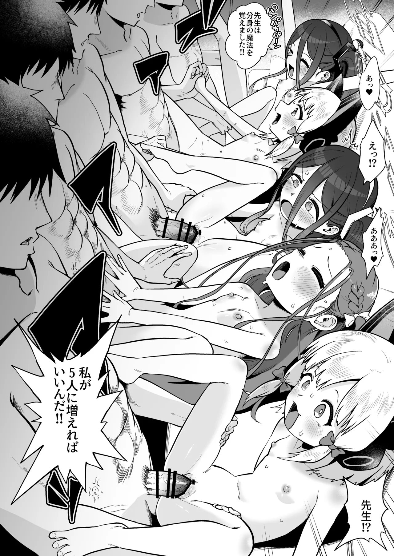 電脳に眠る愛の鍵 Page.79