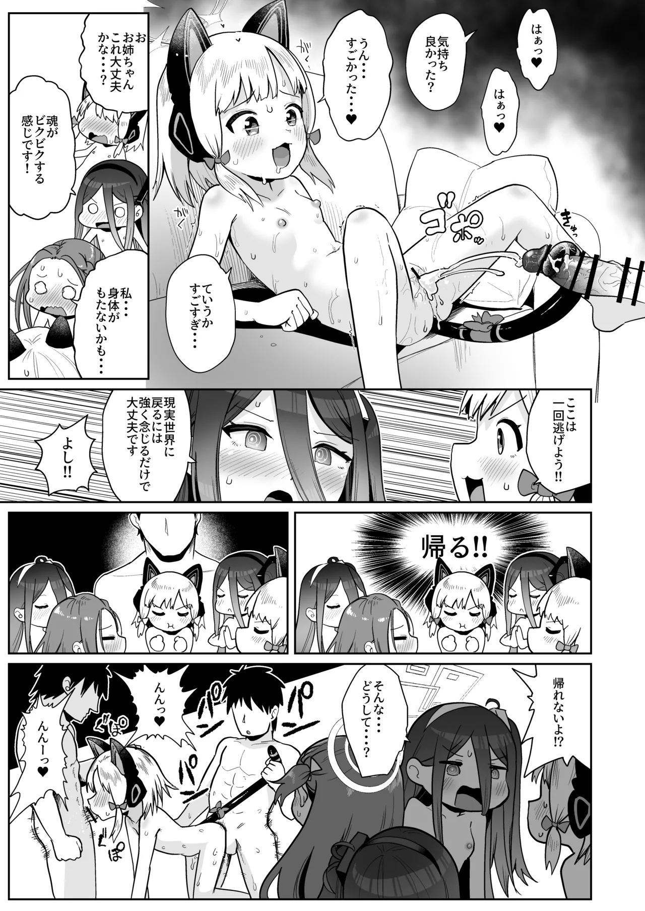 電脳に眠る愛の鍵 Page.84