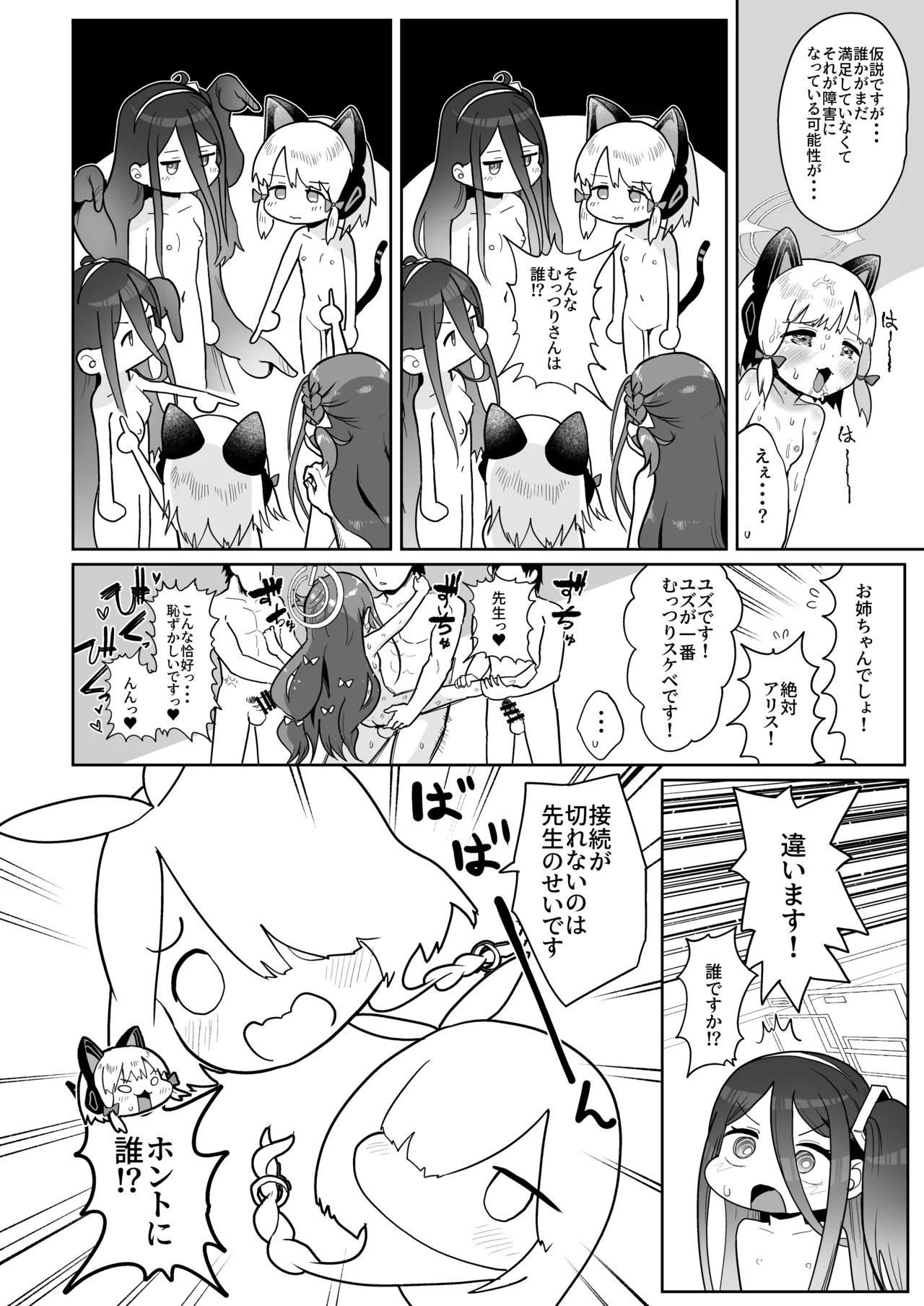電脳に眠る愛の鍵 Page.85