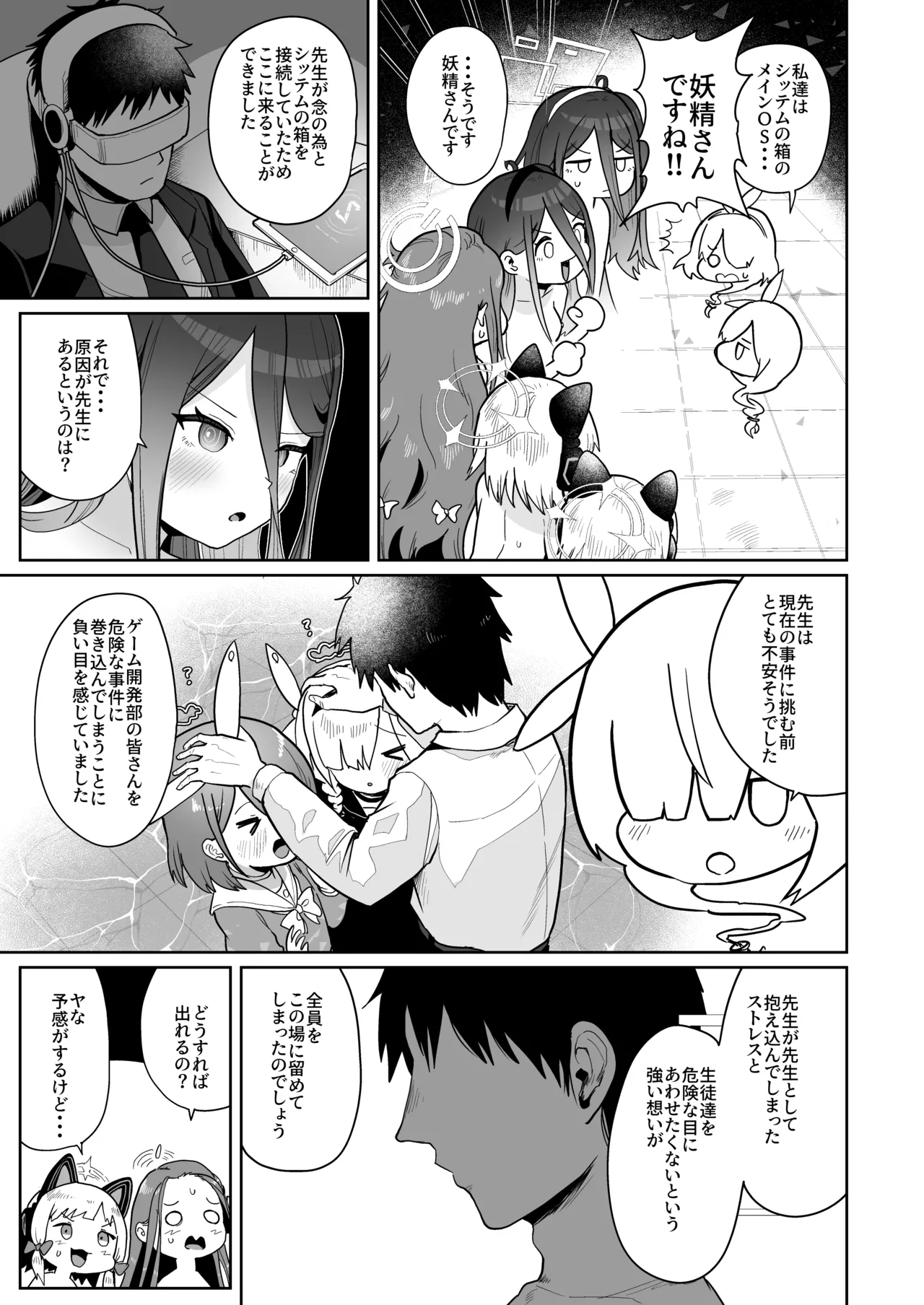 電脳に眠る愛の鍵 Page.86