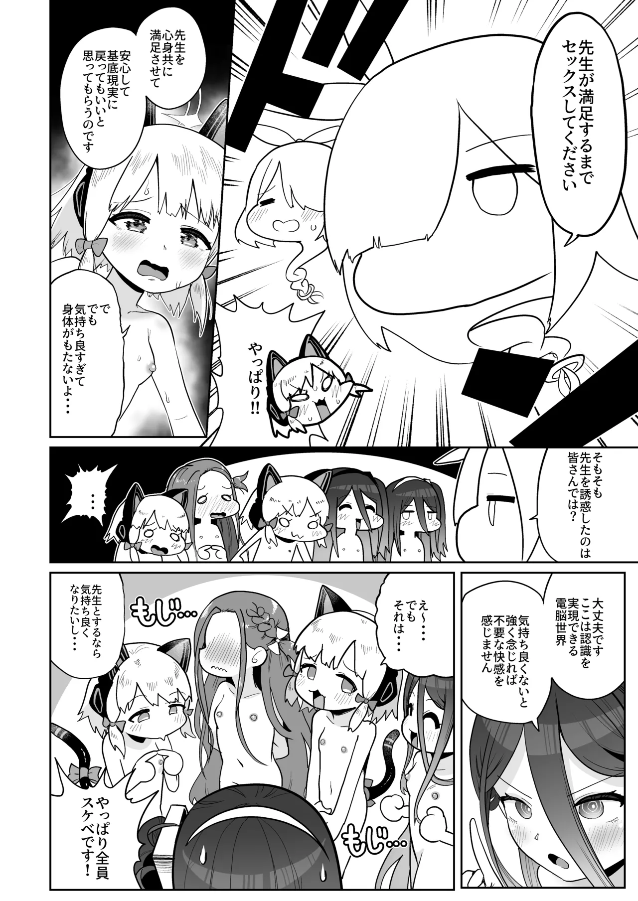 電脳に眠る愛の鍵 Page.87