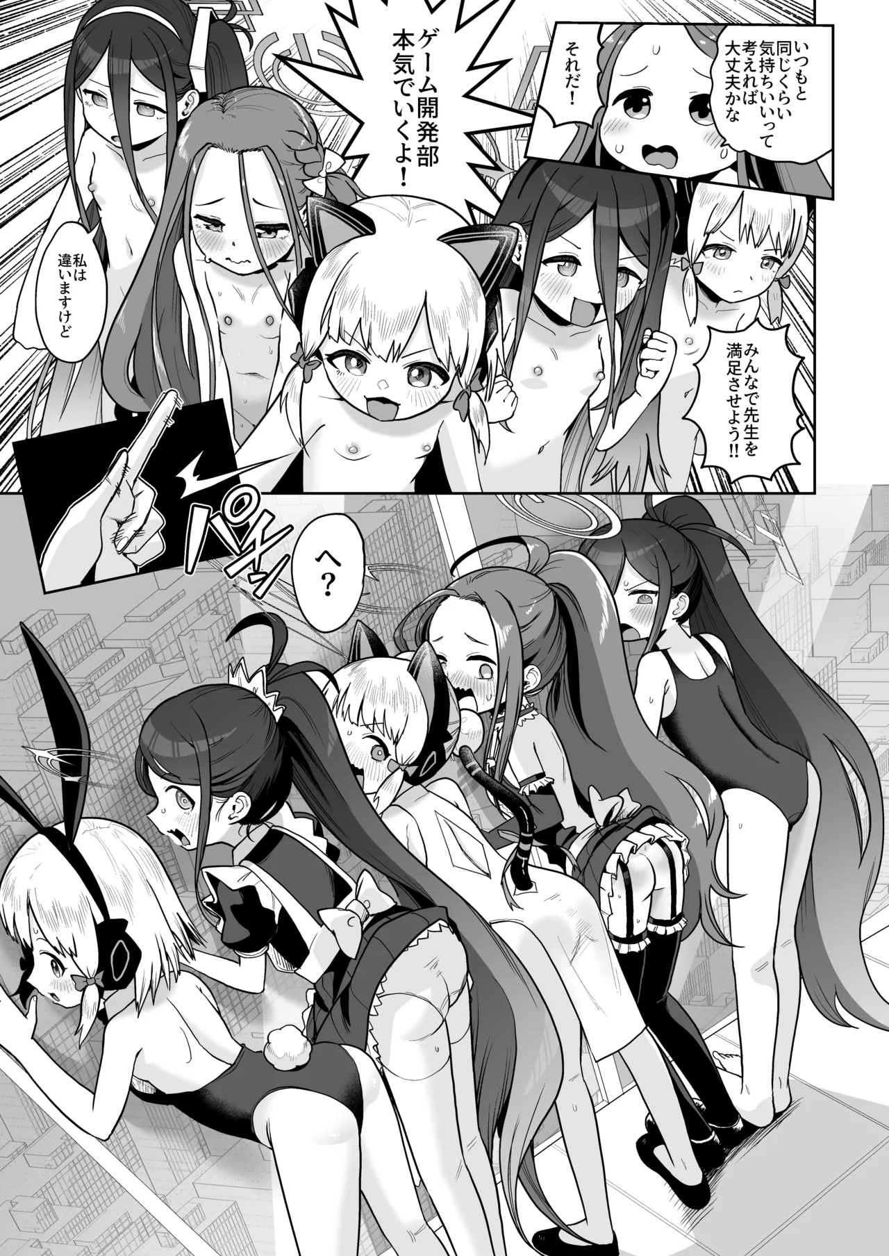 電脳に眠る愛の鍵 Page.88