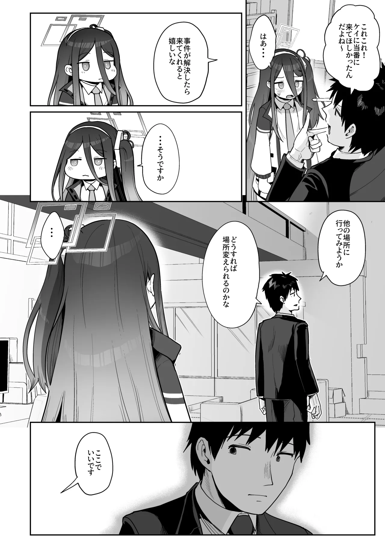 電脳に眠る愛の鍵 Page.9