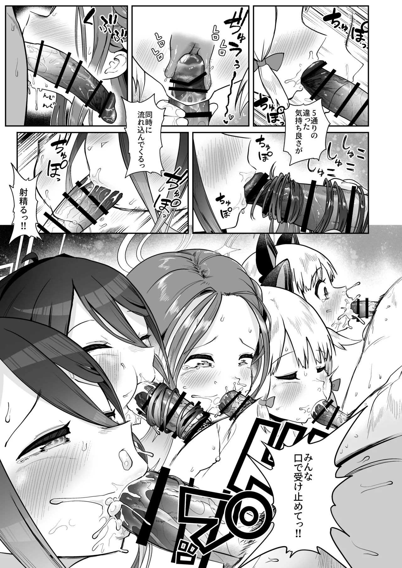 電脳に眠る愛の鍵 Page.94