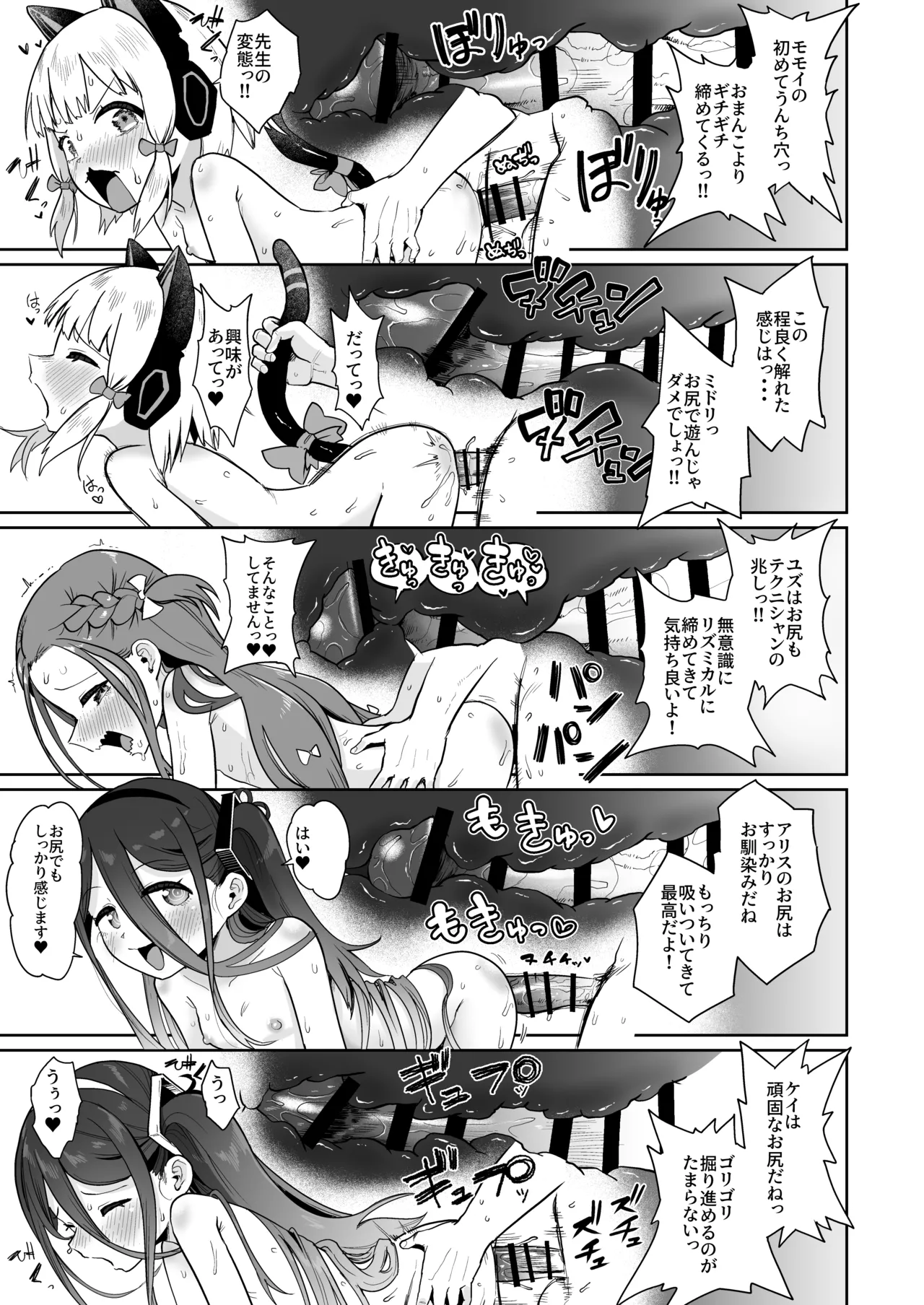 電脳に眠る愛の鍵 Page.96