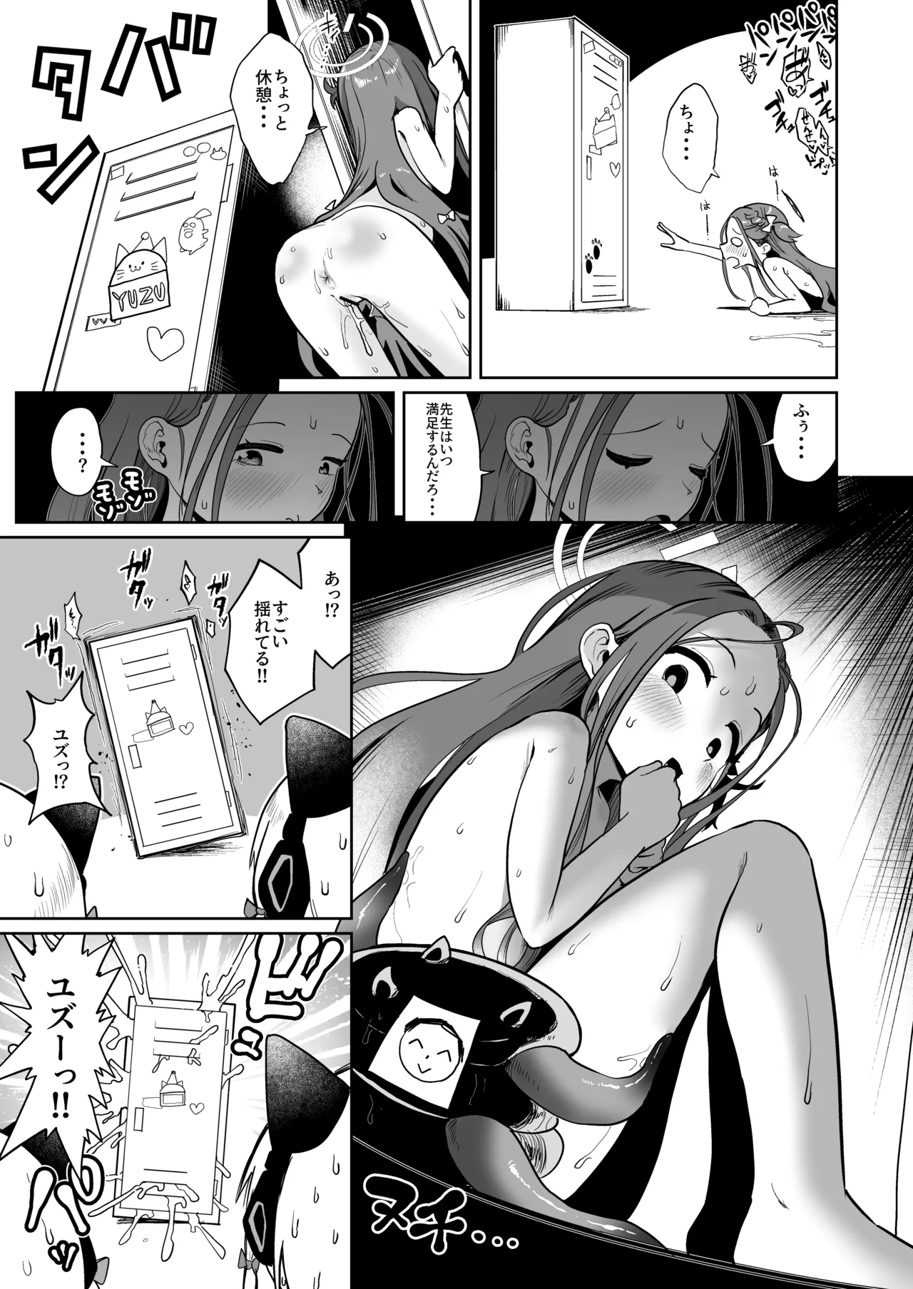 電脳に眠る愛の鍵 Page.98