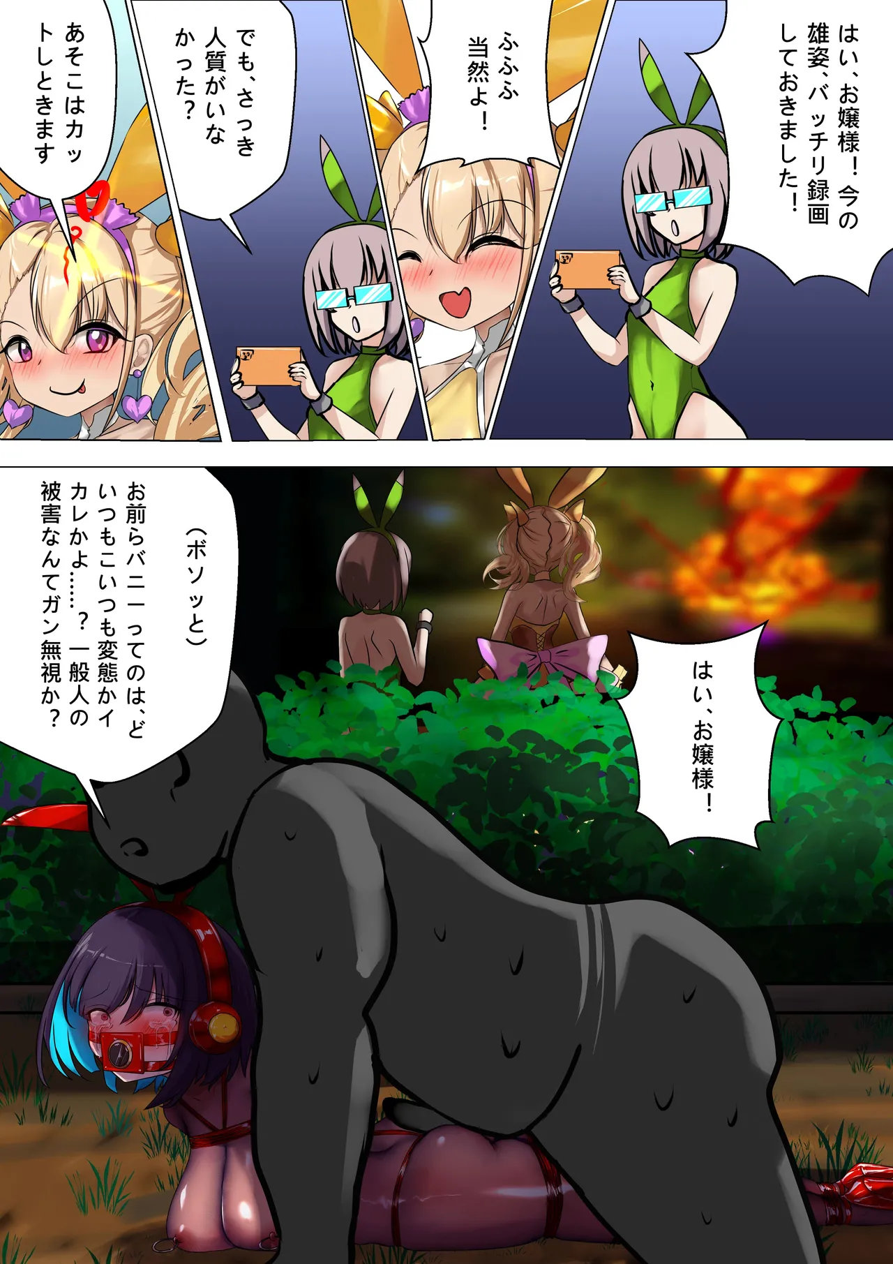 デュエルバニーガール 13 Page.39