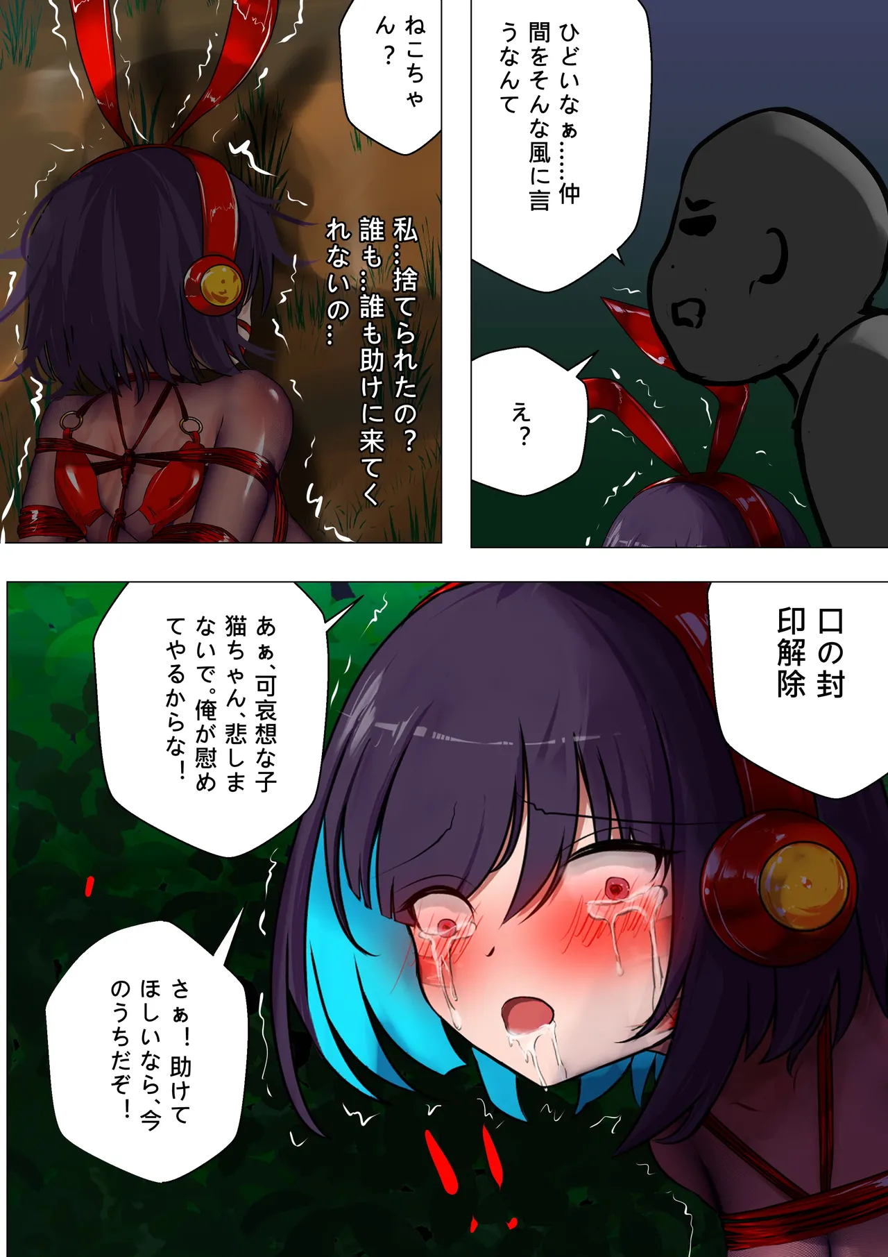 デュエルバニーガール 13 Page.42