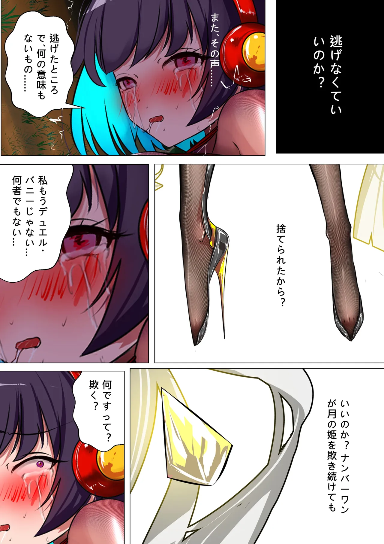 デュエルバニーガール 13 Page.47