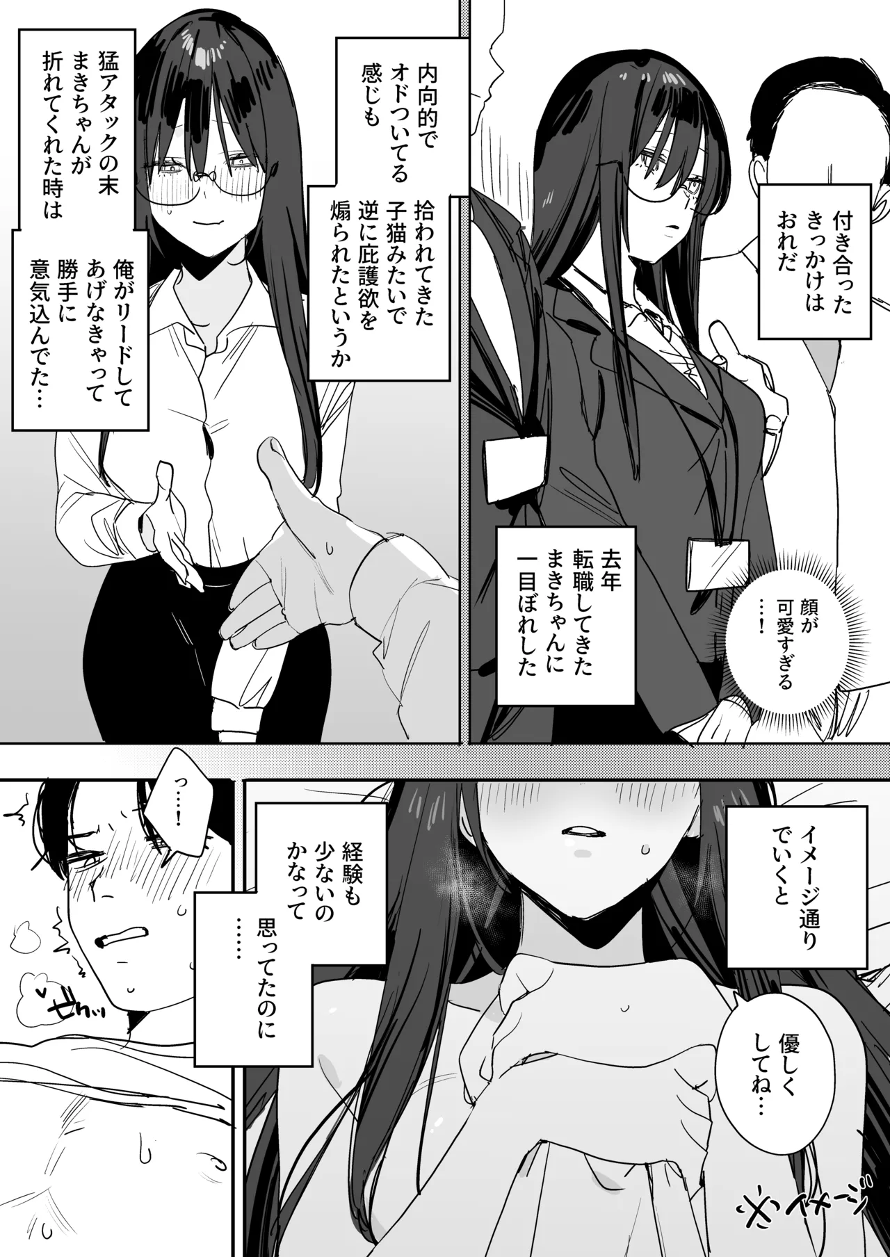 猫かぶり後輩彼女に毎日意地悪されて悔しいので、そろそろ反撃したい話 Page.12