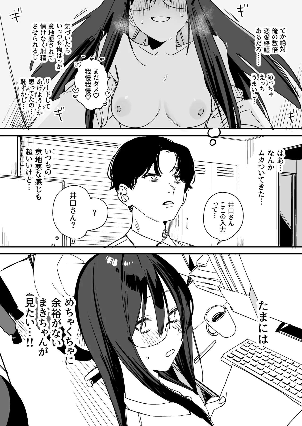 猫かぶり後輩彼女に毎日意地悪されて悔しいので、そろそろ反撃したい話 Page.20