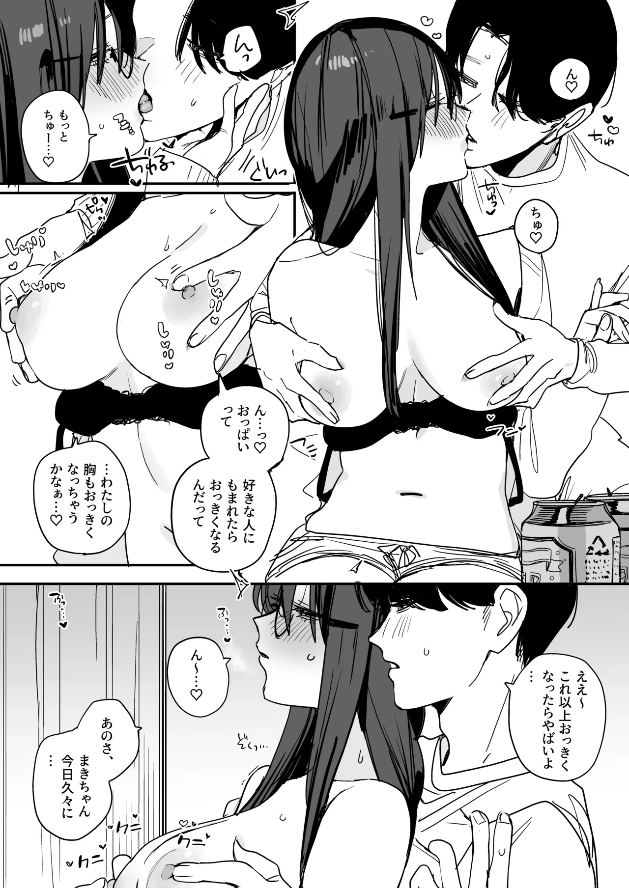 猫かぶり後輩彼女に毎日意地悪されて悔しいので、そろそろ反撃したい話 Page.21