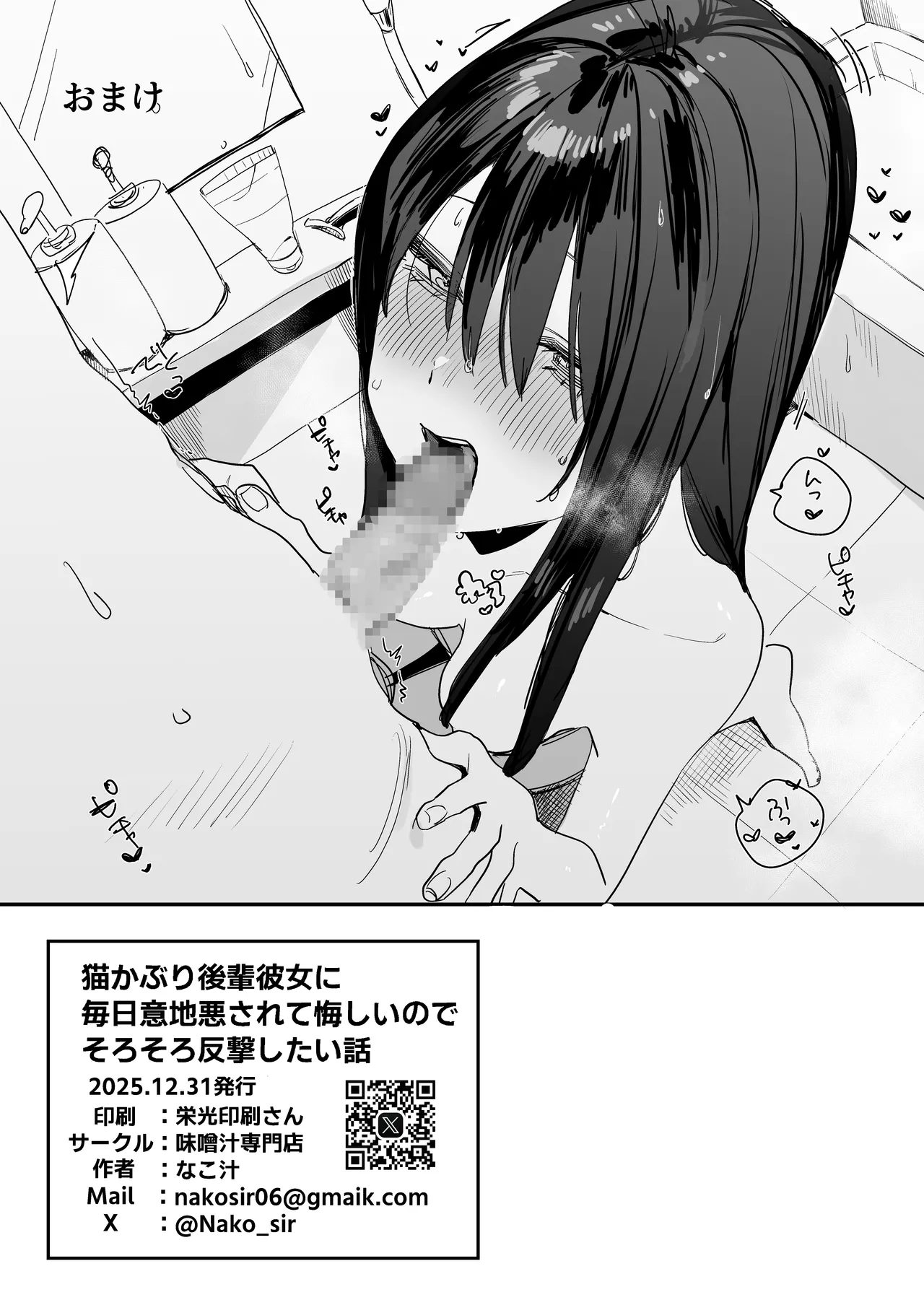 猫かぶり後輩彼女に毎日意地悪されて悔しいので、そろそろ反撃したい話 Page.38