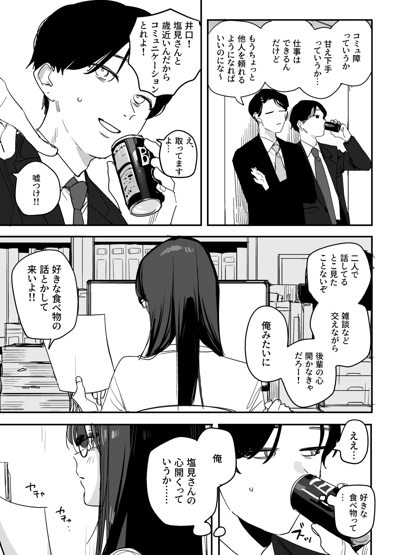 猫かぶり後輩彼女に毎日意地悪されて悔しいので、そろそろ反撃したい話 Page.5