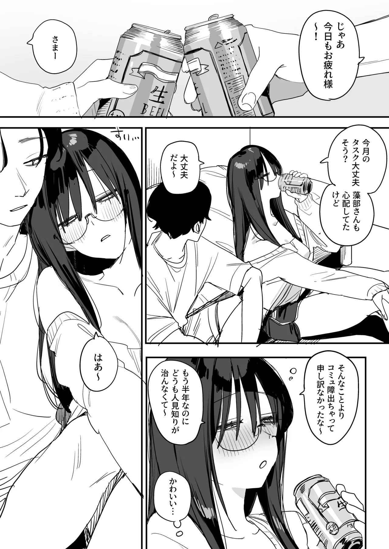 猫かぶり後輩彼女に毎日意地悪されて悔しいので、そろそろ反撃したい話 Page.7