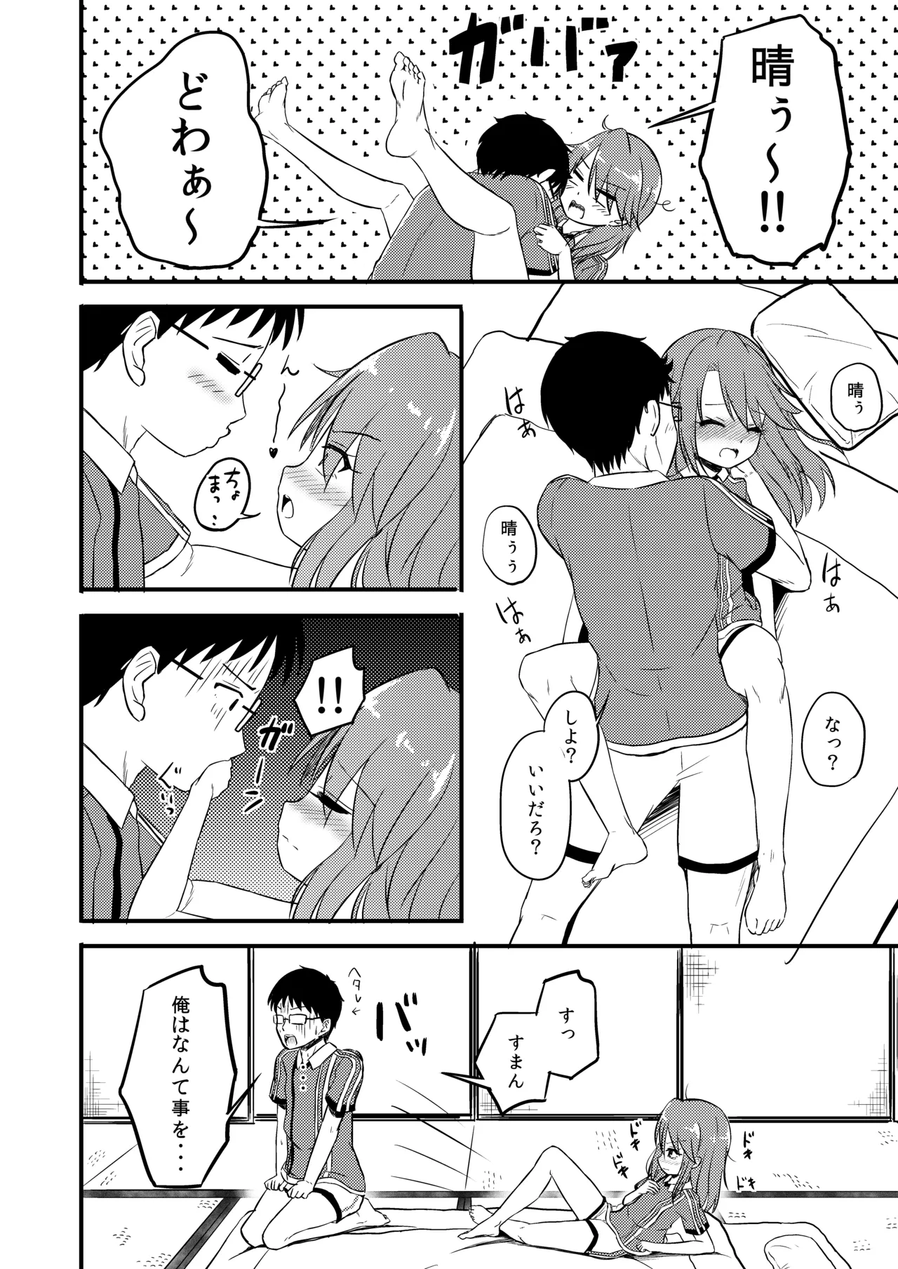 【衝撃】結城晴は見た!!「桃華とありすがPとセックスしてる・・・」 Page.11