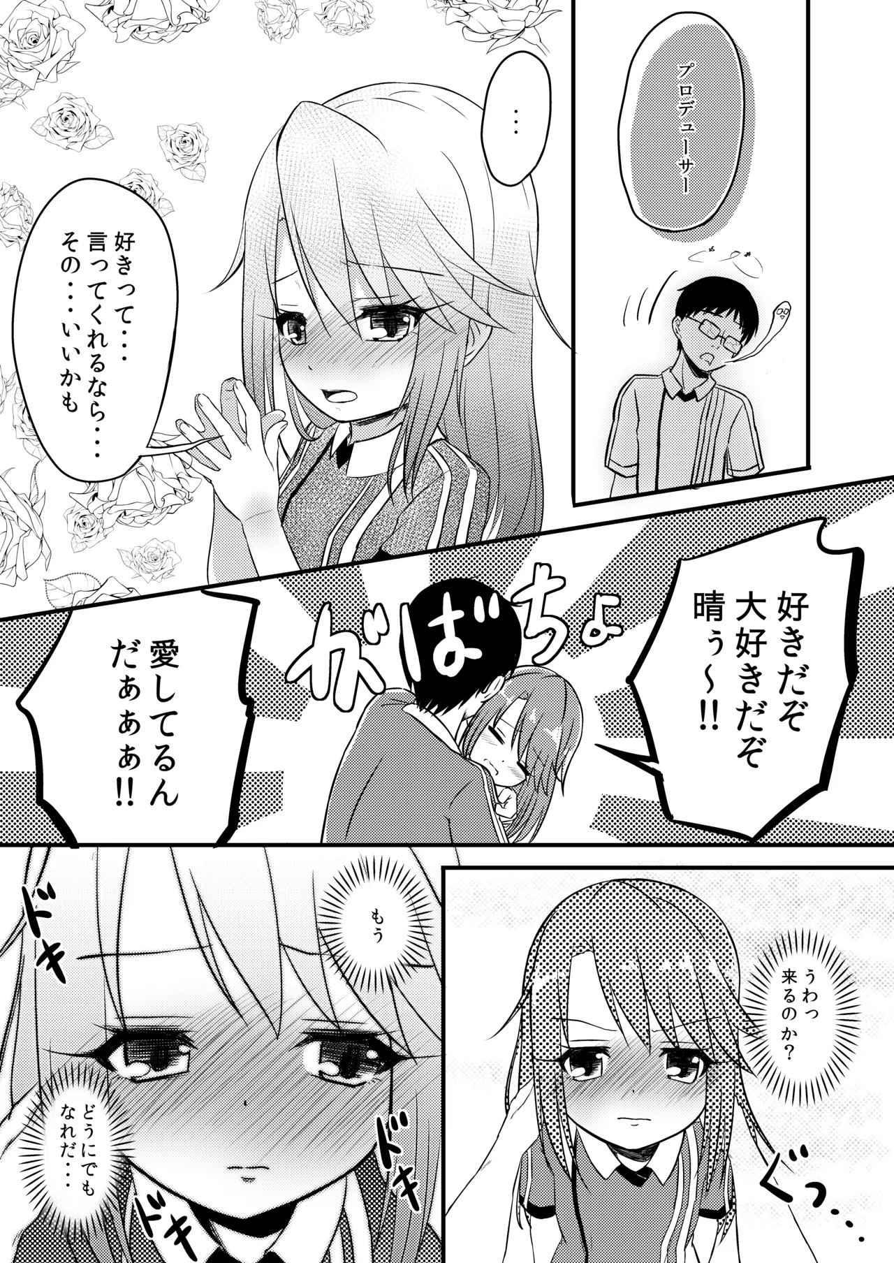 【衝撃】結城晴は見た!!「桃華とありすがPとセックスしてる・・・」 Page.12