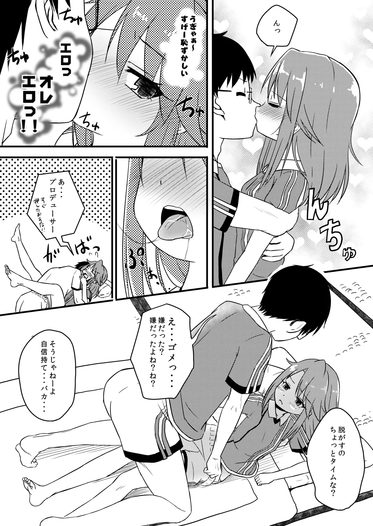 【衝撃】結城晴は見た!!「桃華とありすがPとセックスしてる・・・」 Page.13