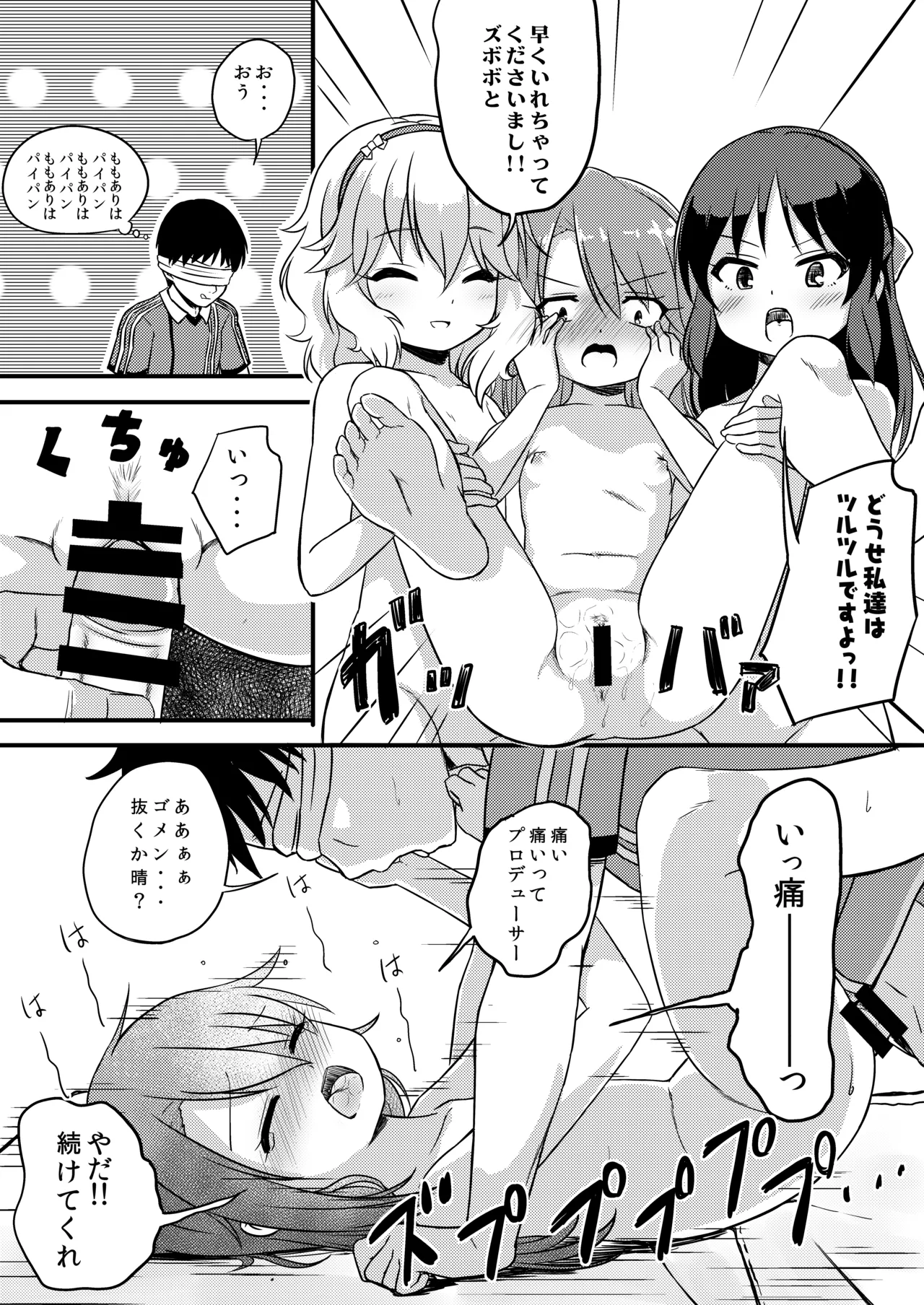 【衝撃】結城晴は見た!!「桃華とありすがPとセックスしてる・・・」 Page.16