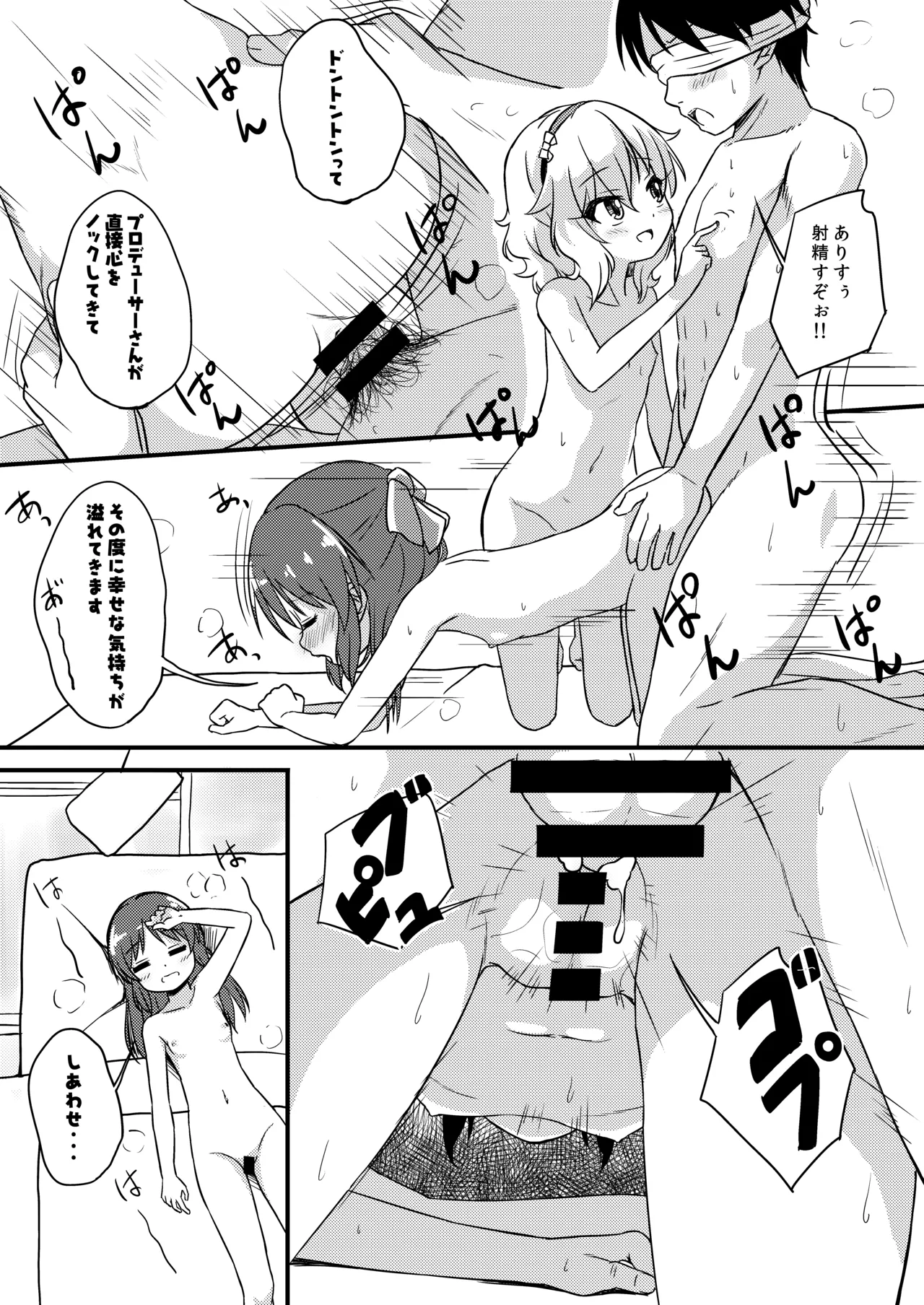 【衝撃】結城晴は見た!!「桃華とありすがPとセックスしてる・・・」 Page.18