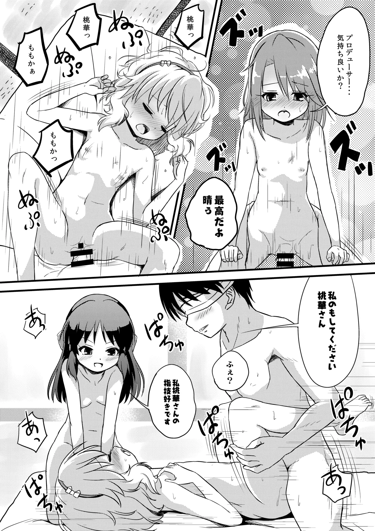 【衝撃】結城晴は見た!!「桃華とありすがPとセックスしてる・・・」 Page.21