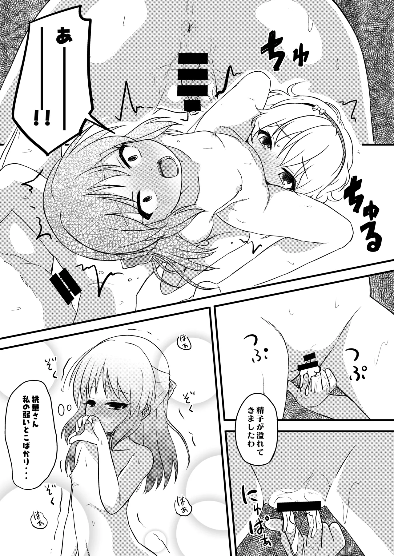 【衝撃】結城晴は見た!!「桃華とありすがPとセックスしてる・・・」 Page.22