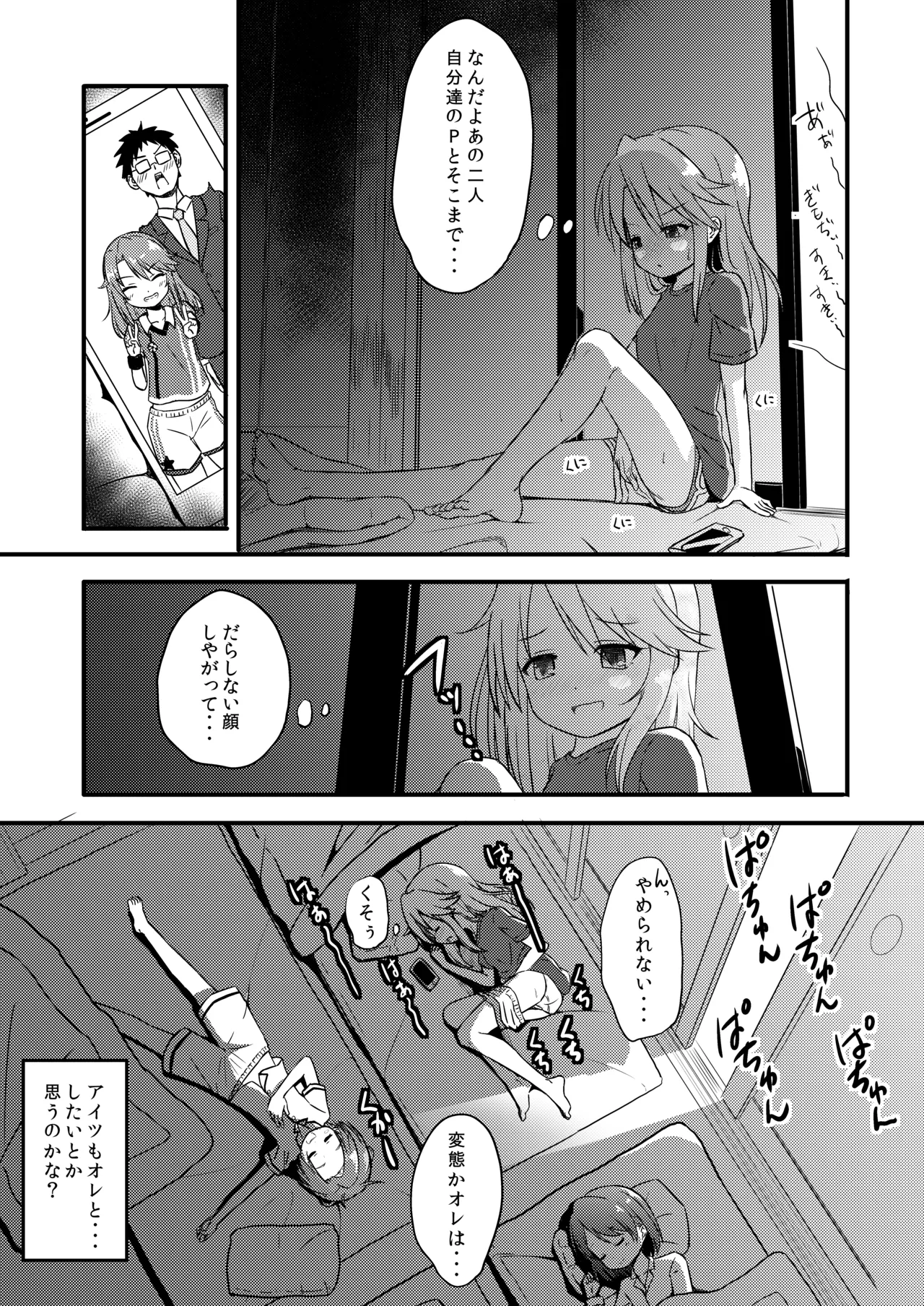 【衝撃】結城晴は見た!!「桃華とありすがPとセックスしてる・・・」 Page.4