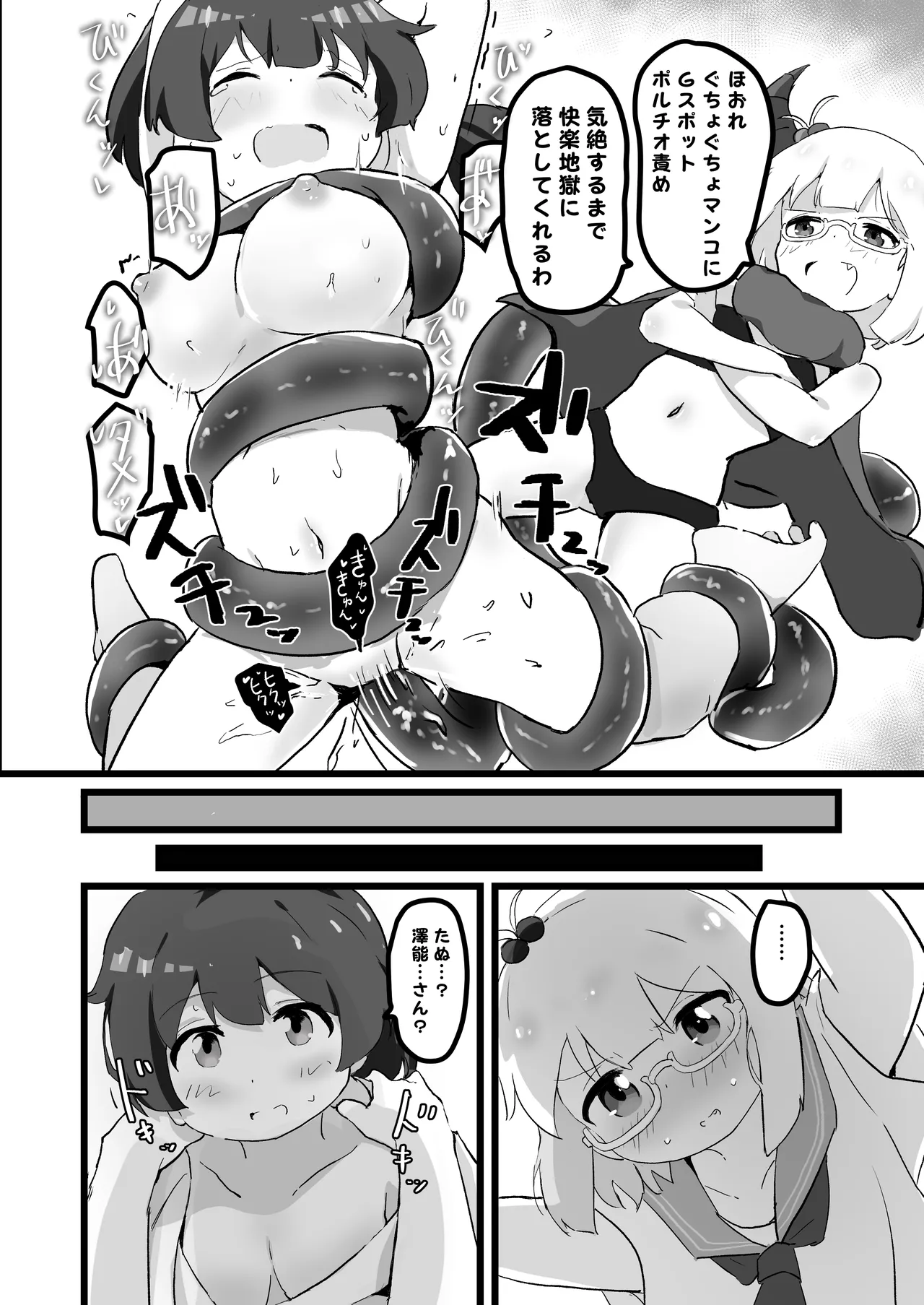 3日でエロ漫画描けなかったら私が先生をりょ～じょくします!! Page.10