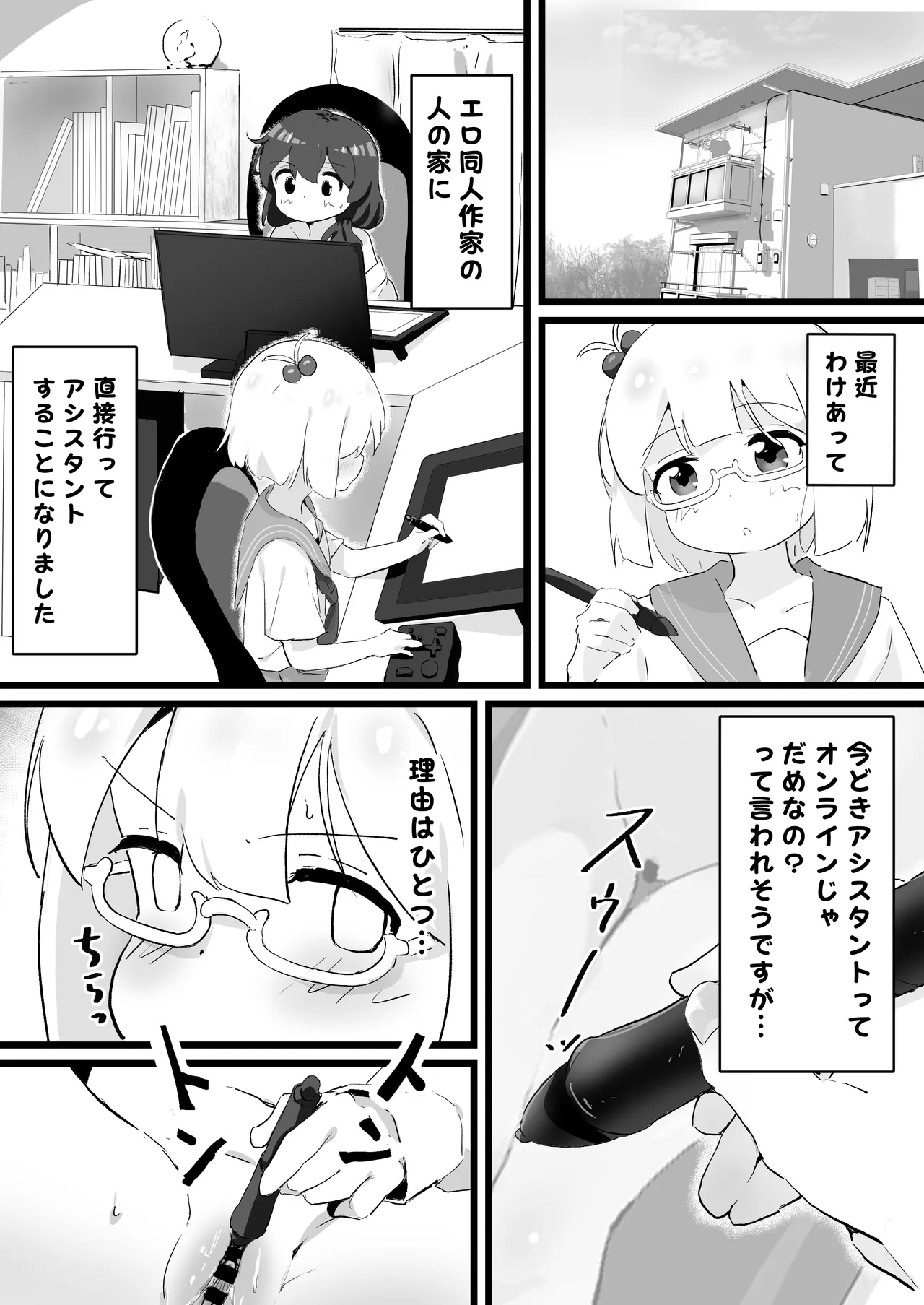 3日でエロ漫画描けなかったら私が先生をりょ～じょくします!! Page.2
