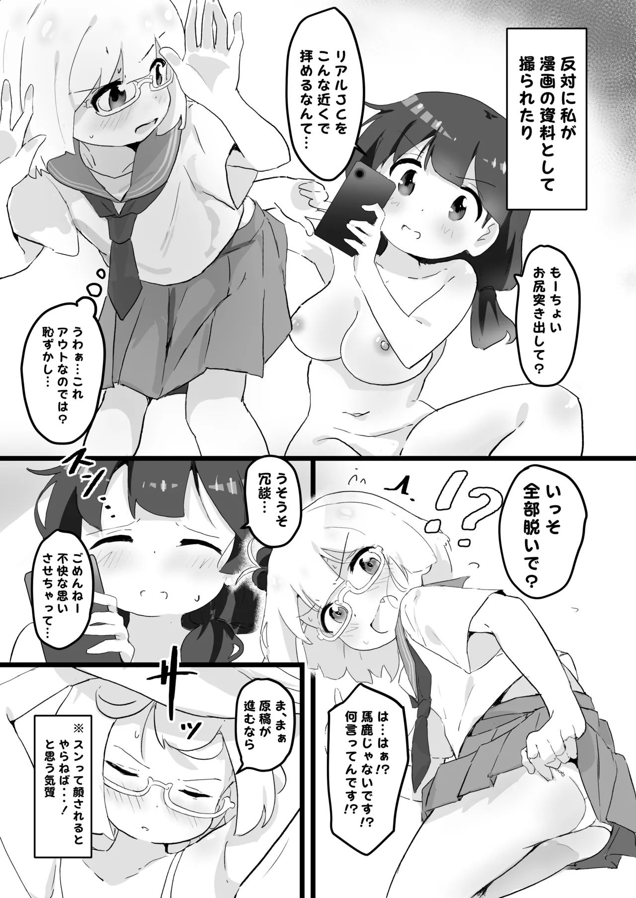 3日でエロ漫画描けなかったら私が先生をりょ～じょくします!! Page.5