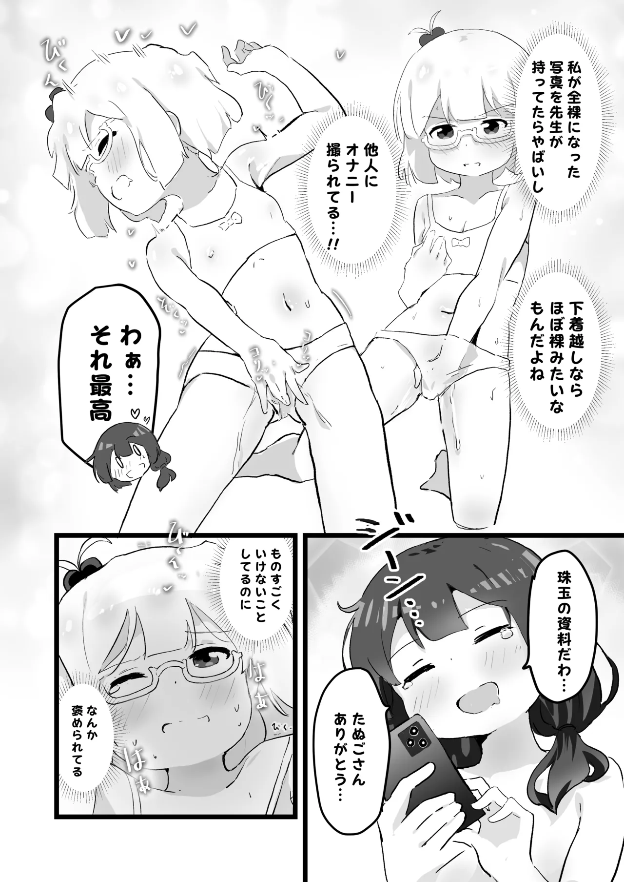 3日でエロ漫画描けなかったら私が先生をりょ～じょくします!! Page.6