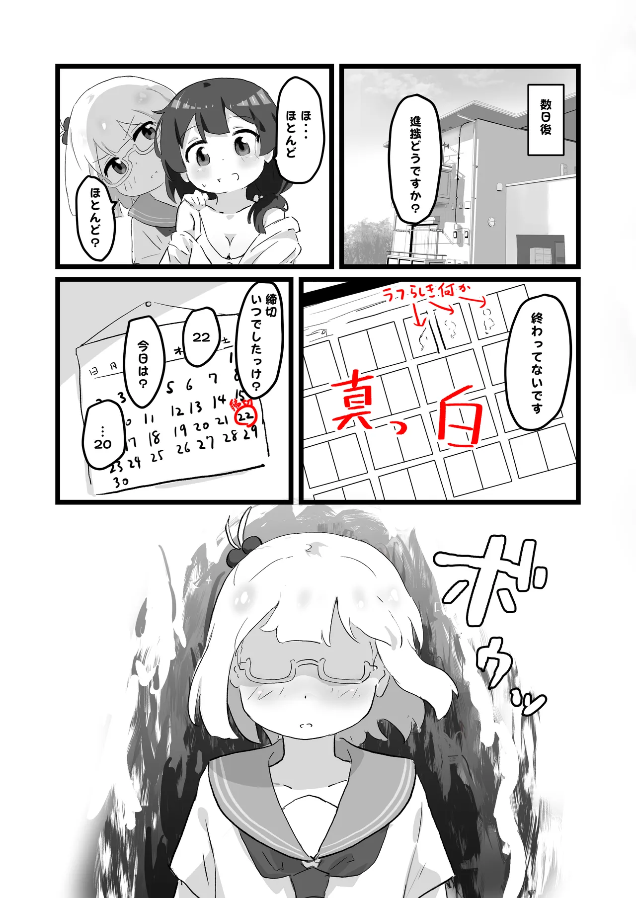 3日でエロ漫画描けなかったら私が先生をりょ～じょくします!! Page.7