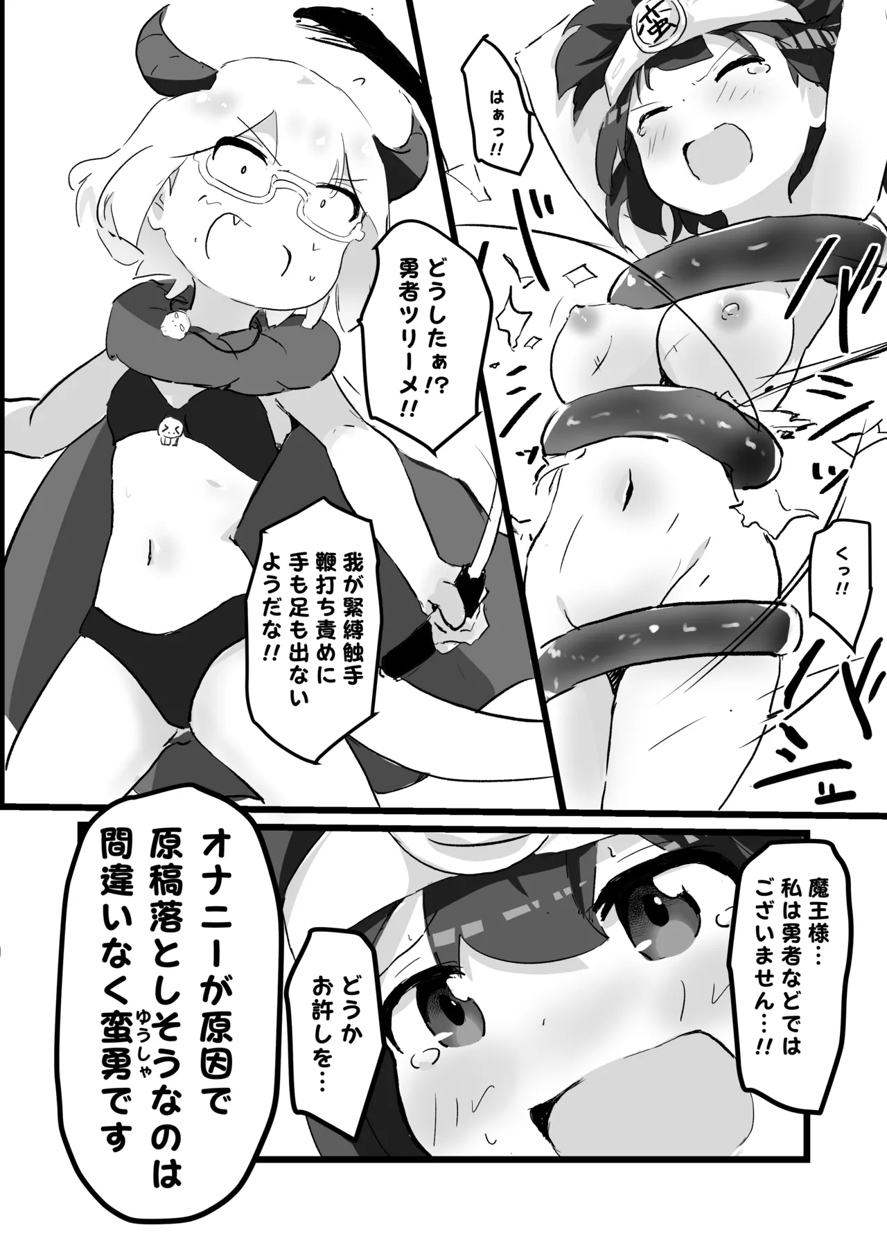 3日でエロ漫画描けなかったら私が先生をりょ～じょくします!! Page.8