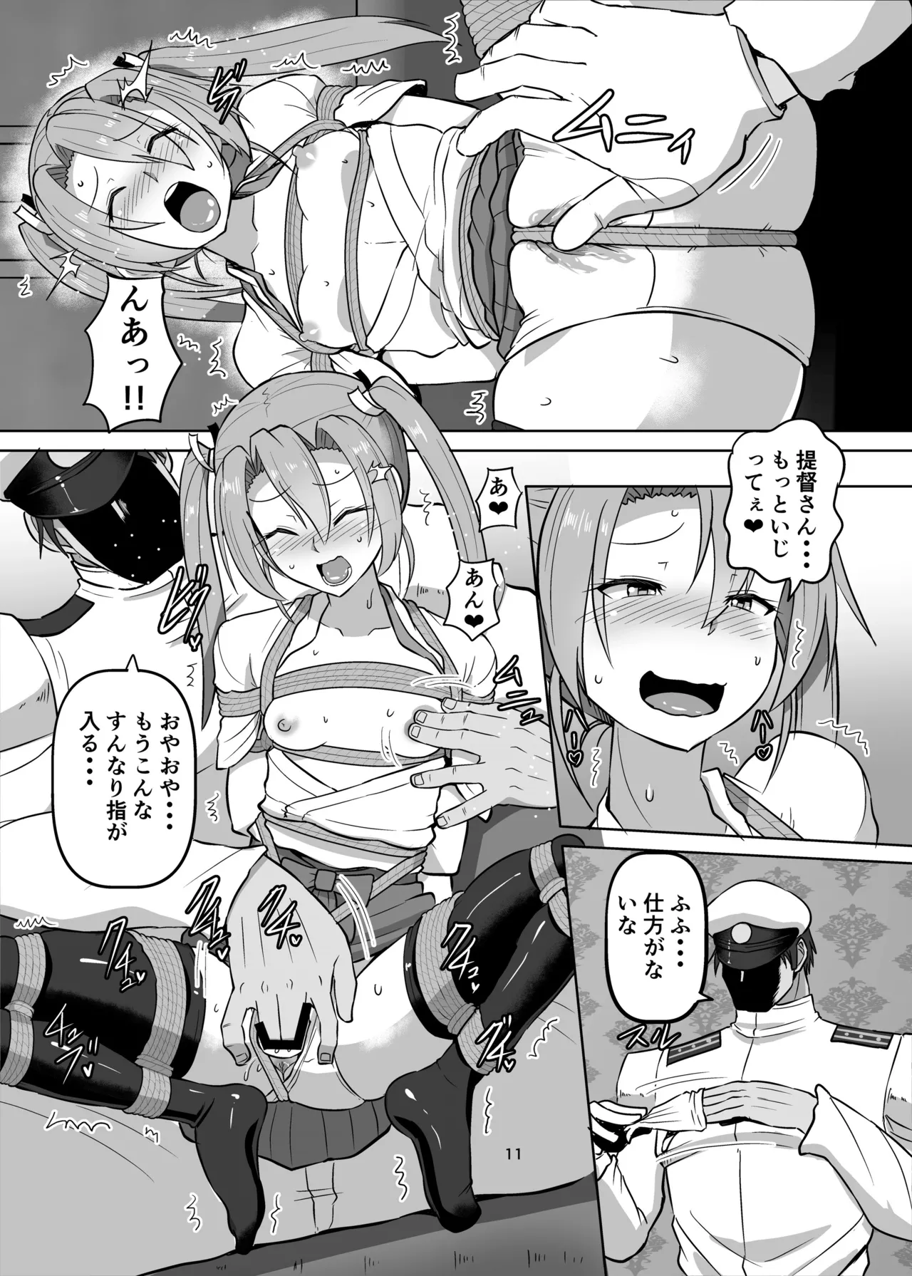 つるしばり Page.10